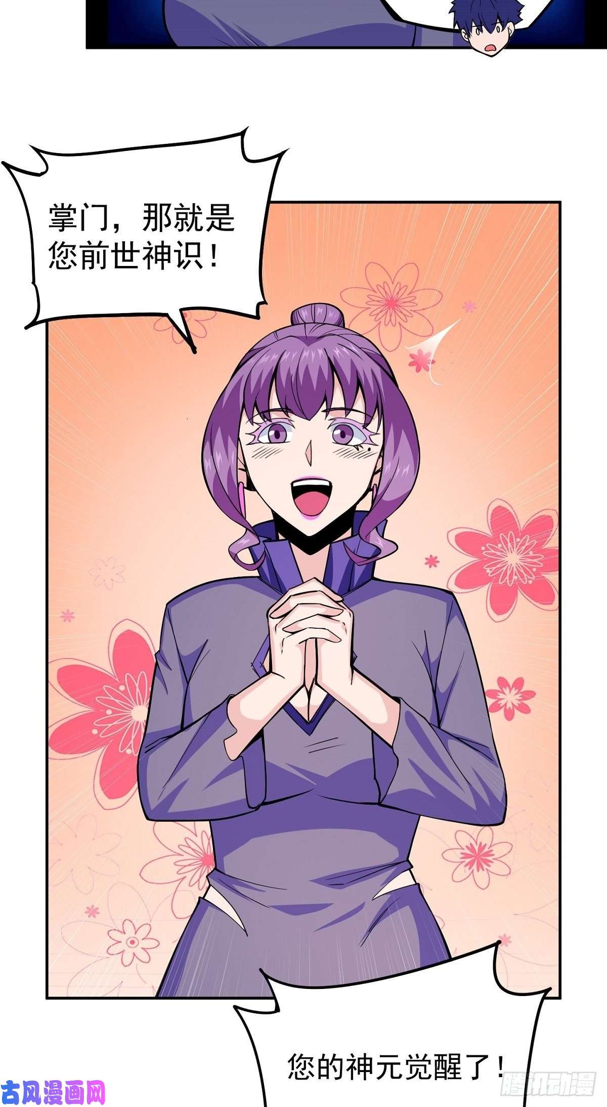 觉醒吧掌门第7话 被盯上了