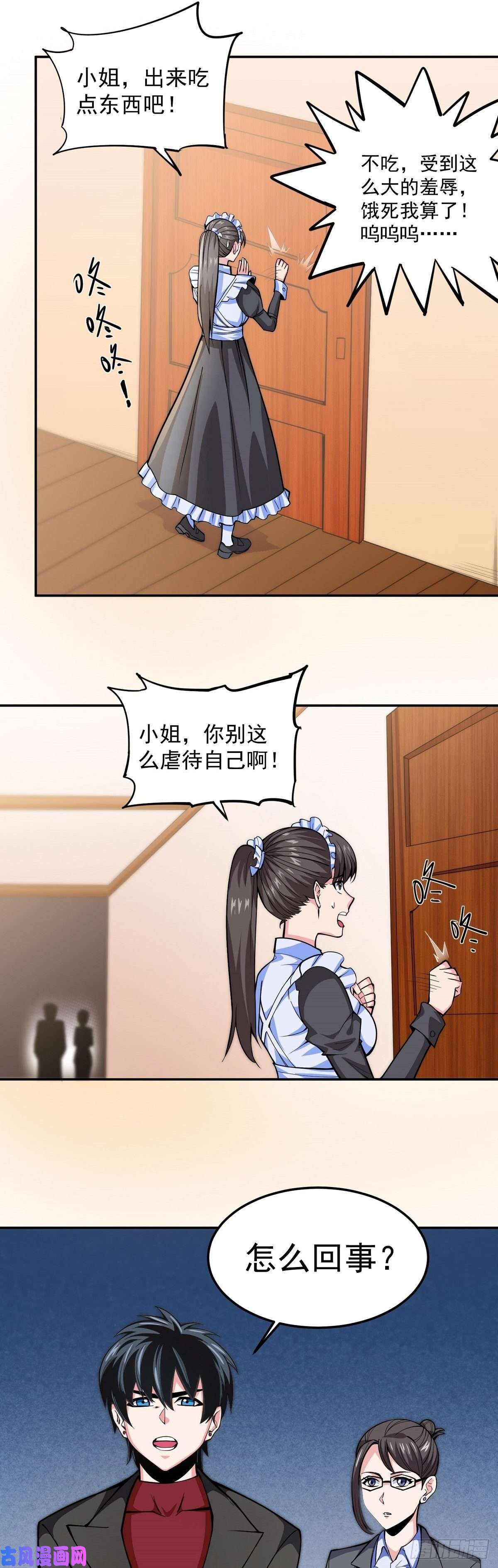 觉醒吧掌门第7话 被盯上了