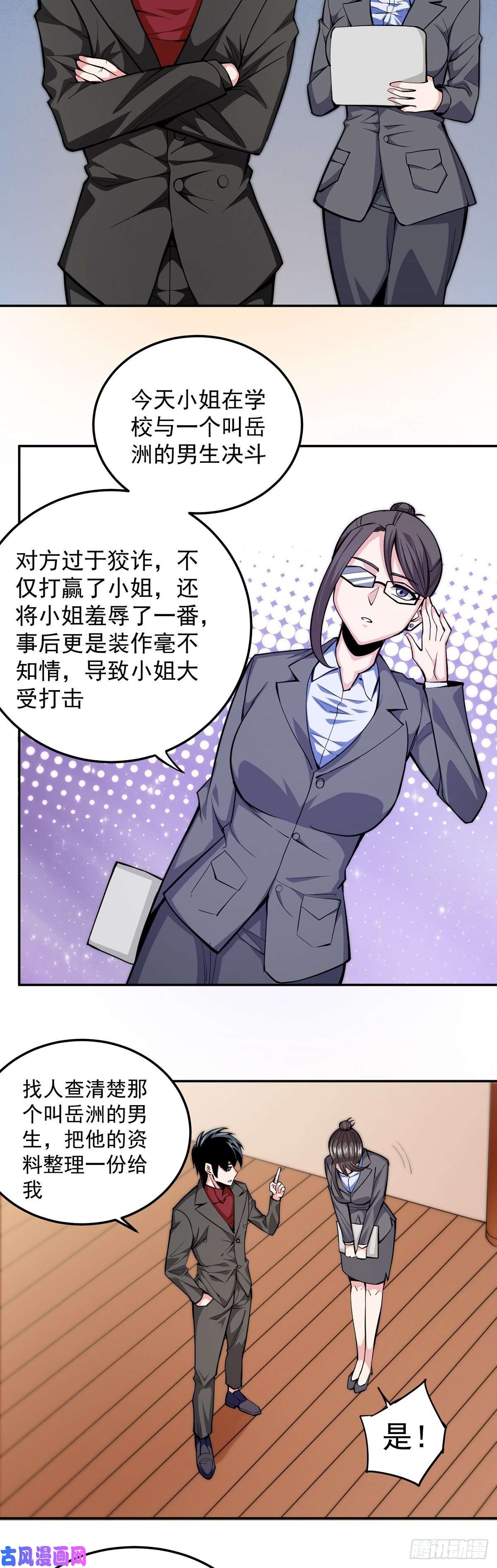 觉醒吧掌门第7话 被盯上了