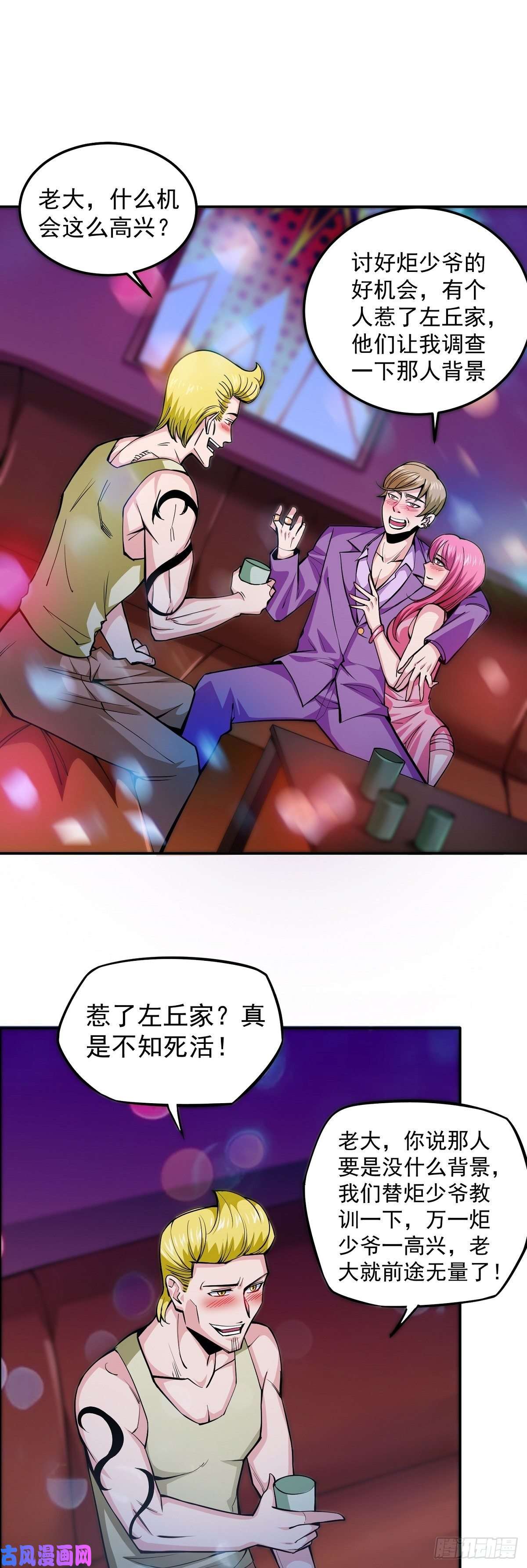 觉醒吧掌门第7话 被盯上了