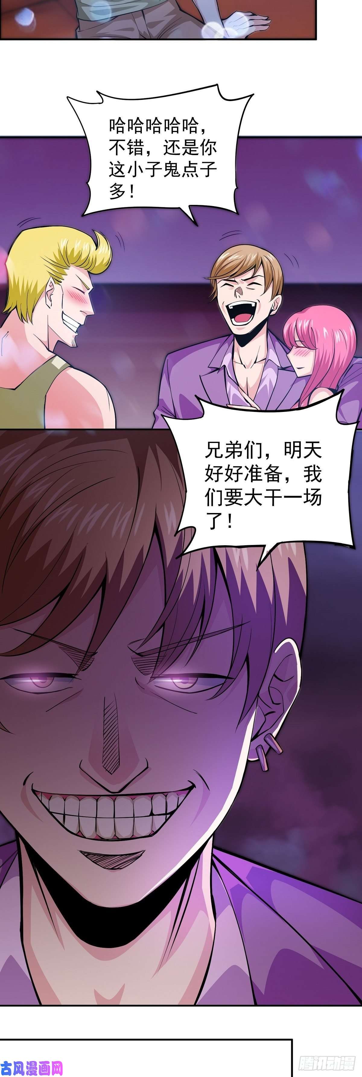 觉醒吧掌门第7话 被盯上了