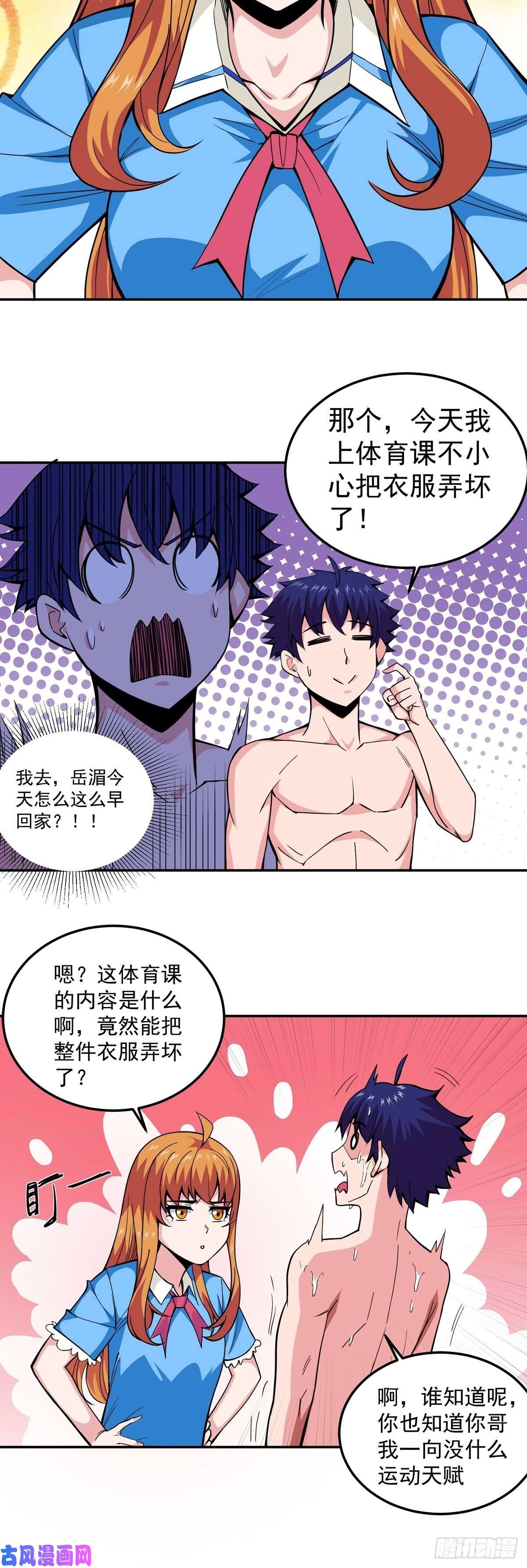 觉醒吧掌门第7话 被盯上了