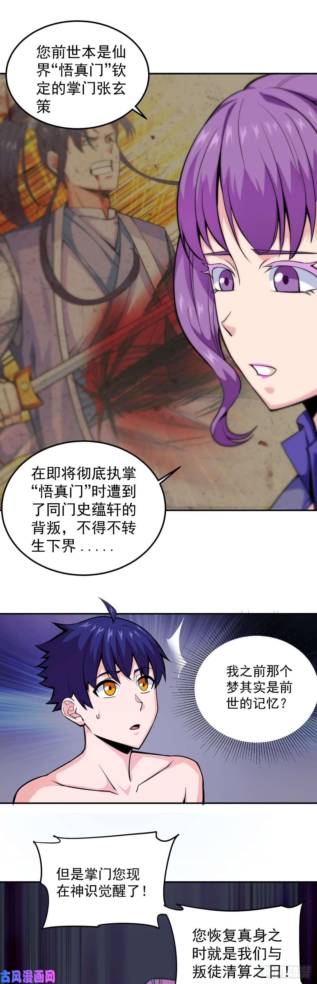 觉醒吧掌门第8话 岳湄被绑架了！！