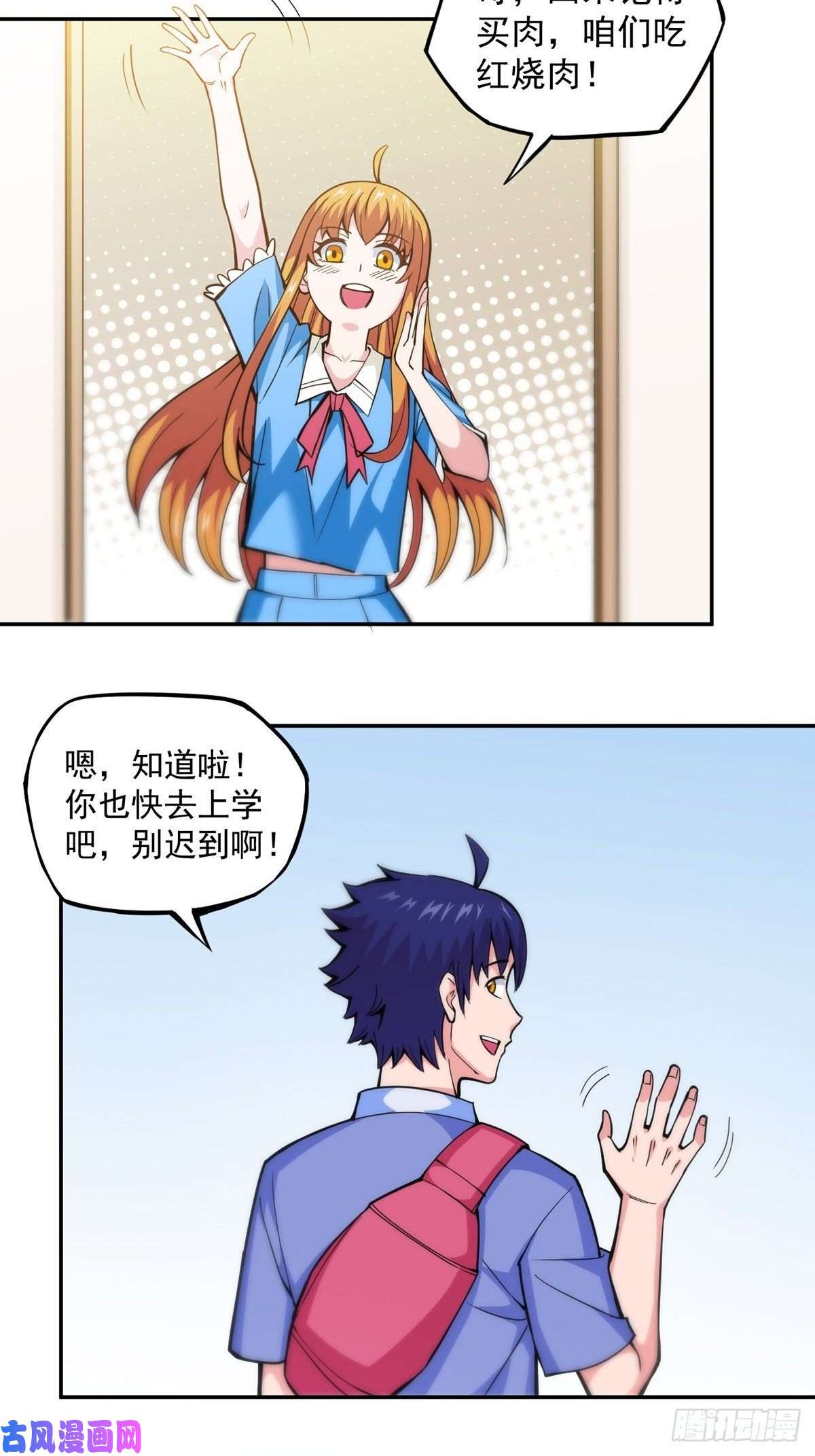 觉醒吧掌门第8话 岳湄被绑架了！！