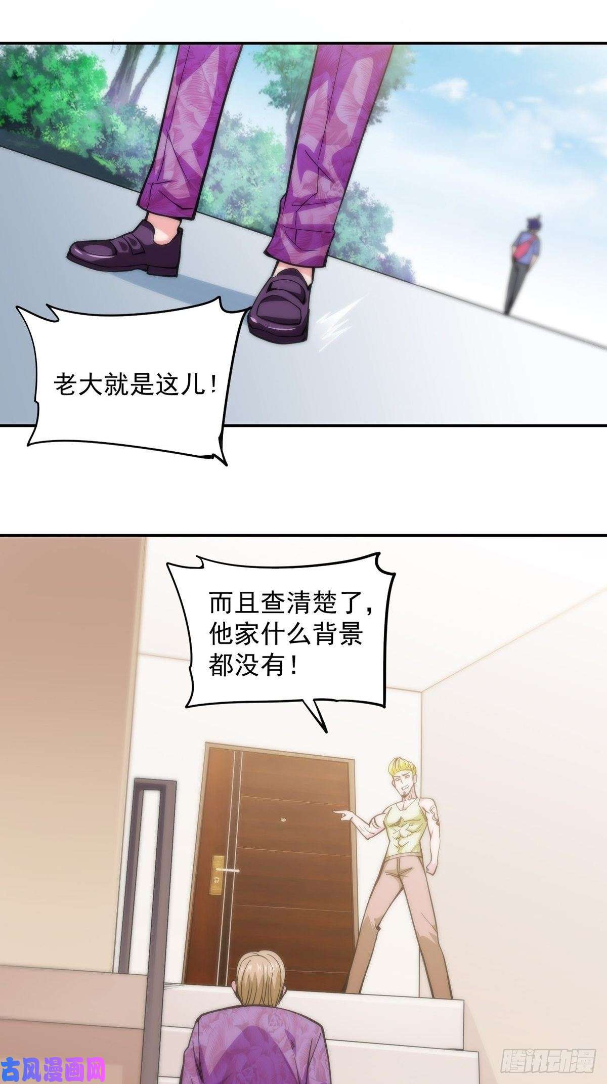 觉醒吧掌门第8话 岳湄被绑架了！！