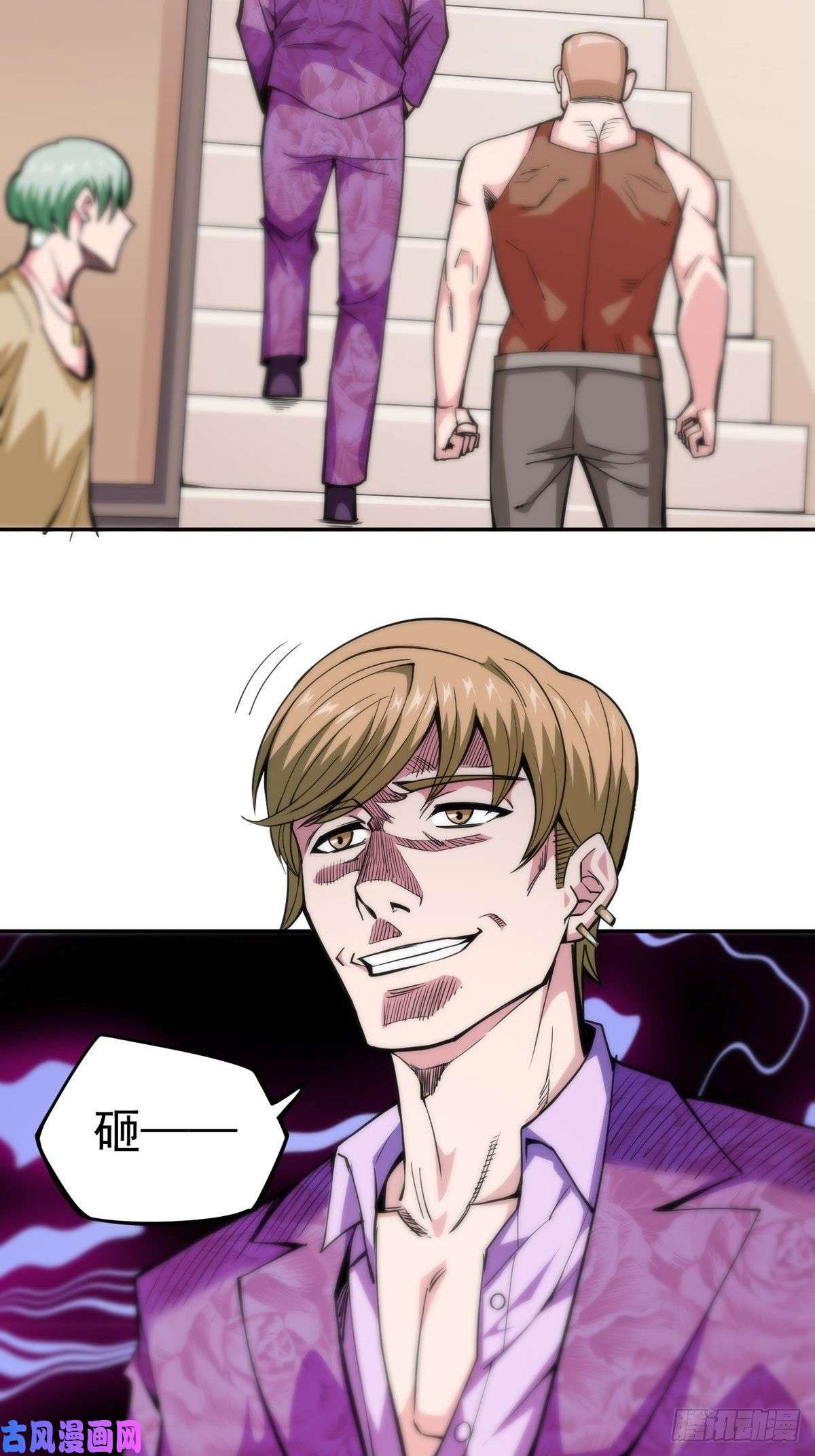 觉醒吧掌门第8话 岳湄被绑架了！！