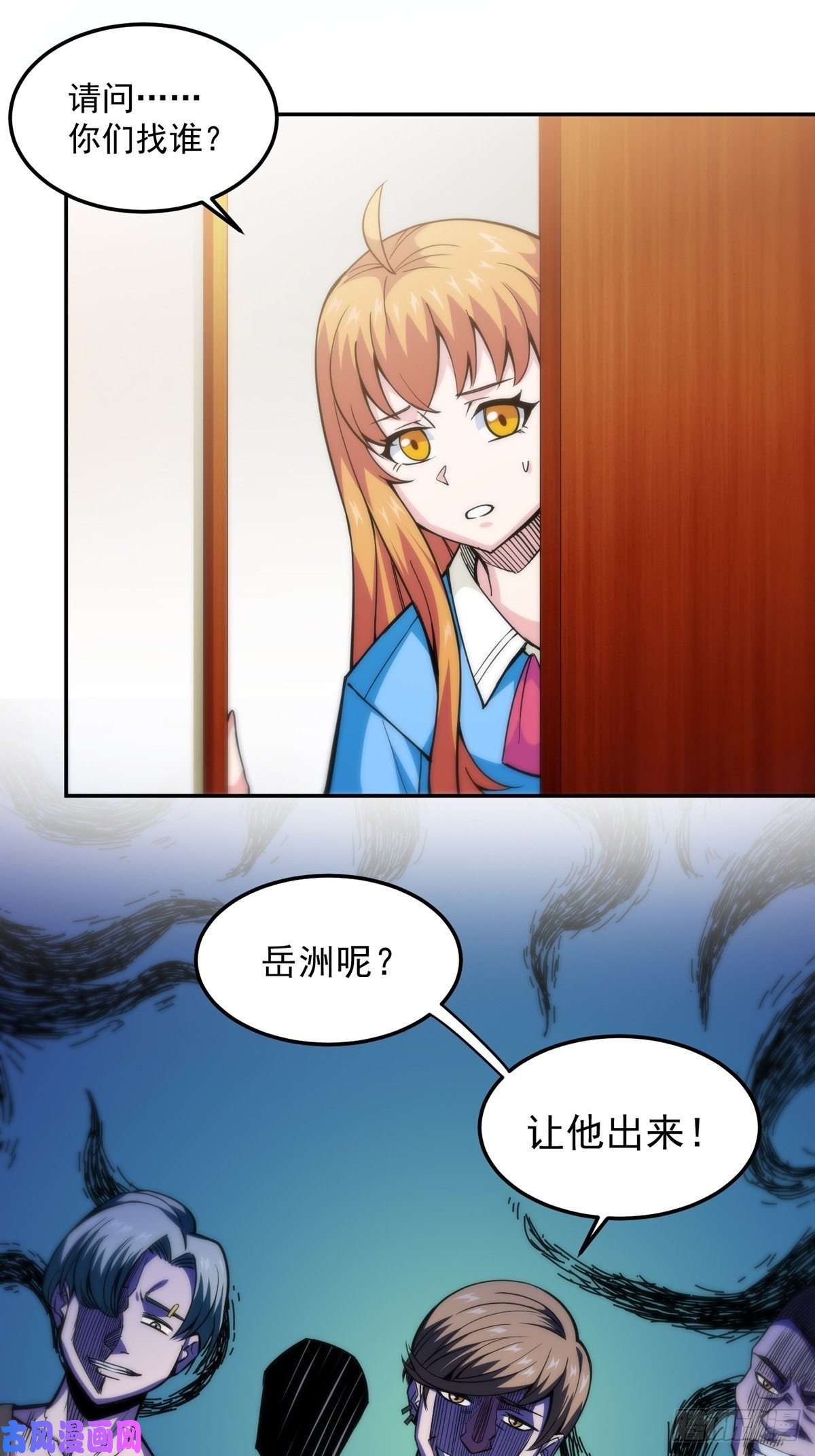 觉醒吧掌门第8话 岳湄被绑架了！！