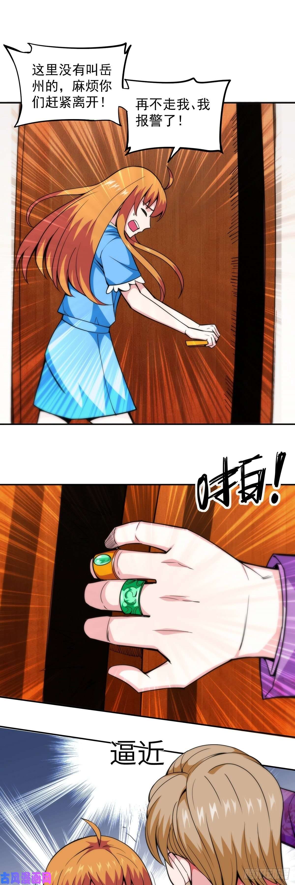 觉醒吧掌门第8话 岳湄被绑架了！！