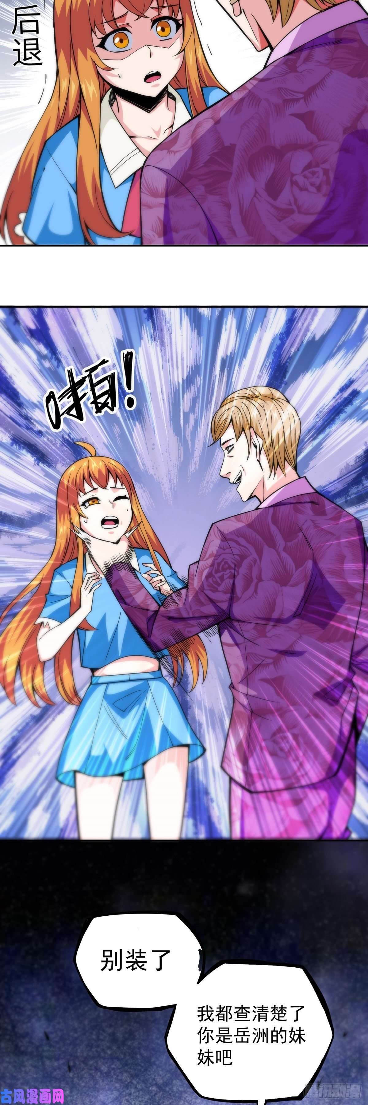 觉醒吧掌门第8话 岳湄被绑架了！！