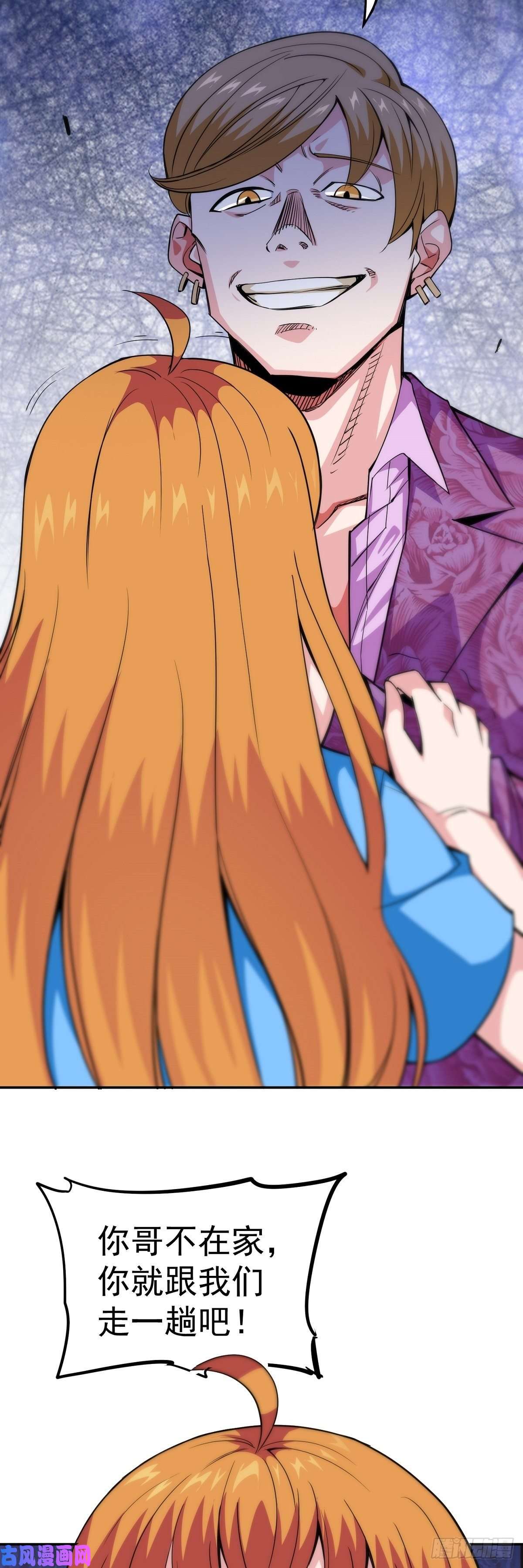 觉醒吧掌门第8话 岳湄被绑架了！！