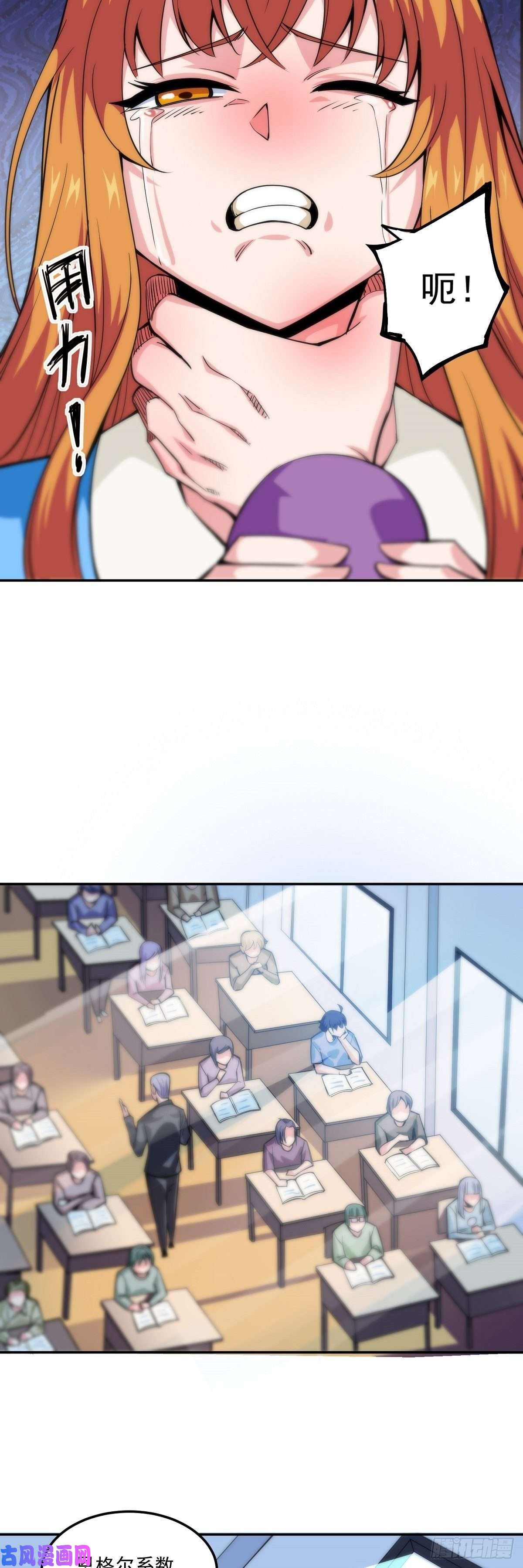 觉醒吧掌门第8话 岳湄被绑架了！！