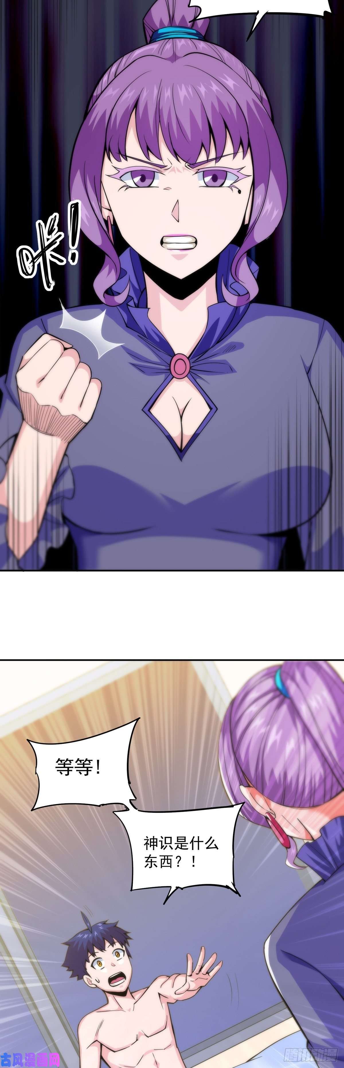 觉醒吧掌门第8话 岳湄被绑架了！！