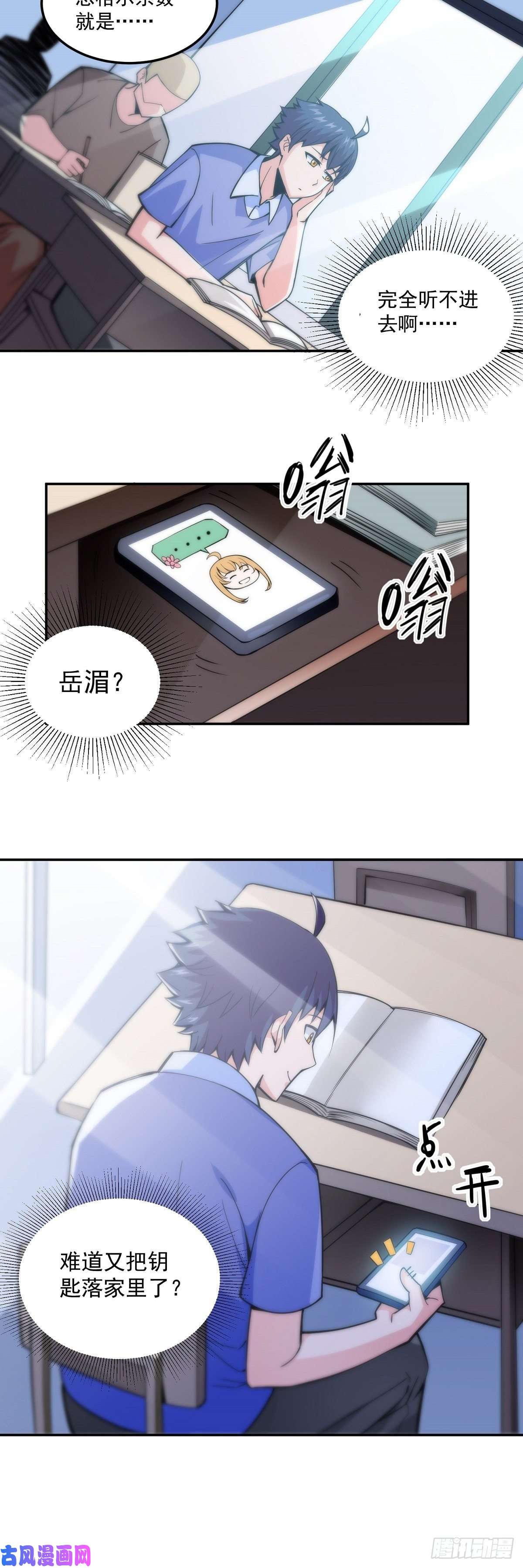 觉醒吧掌门第8话 岳湄被绑架了！！