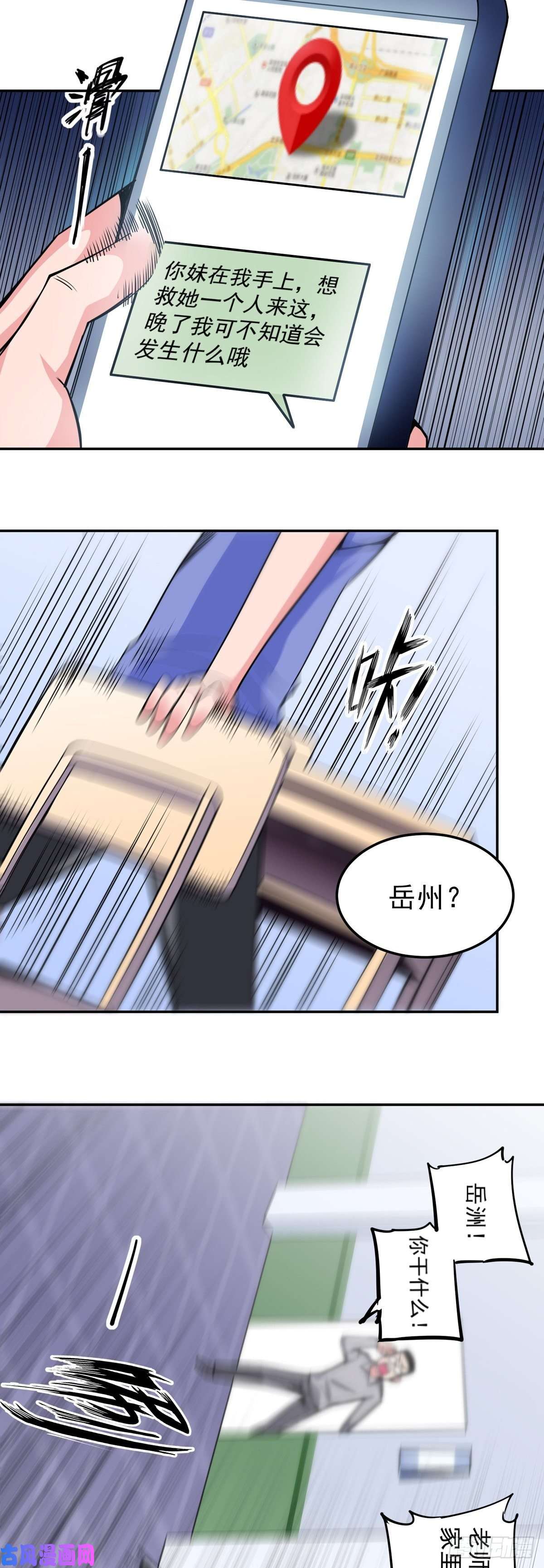 觉醒吧掌门第8话 岳湄被绑架了！！