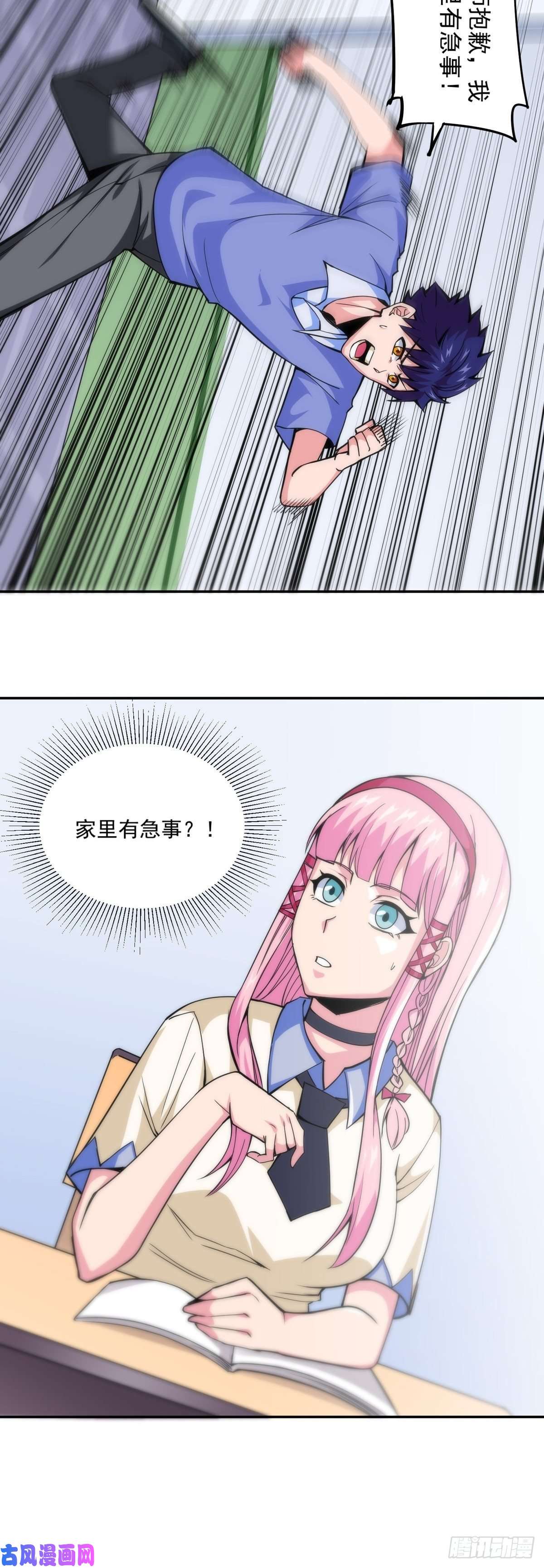 觉醒吧掌门第8话 岳湄被绑架了！！