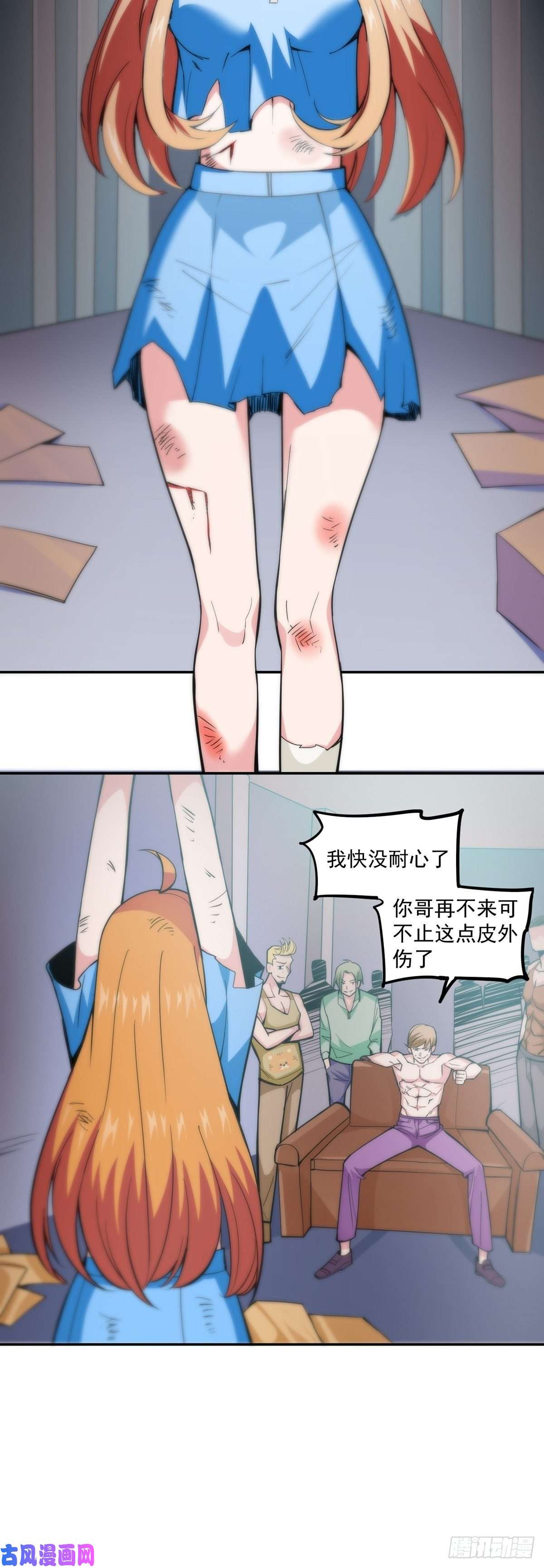 觉醒吧掌门第8话 岳湄被绑架了！！