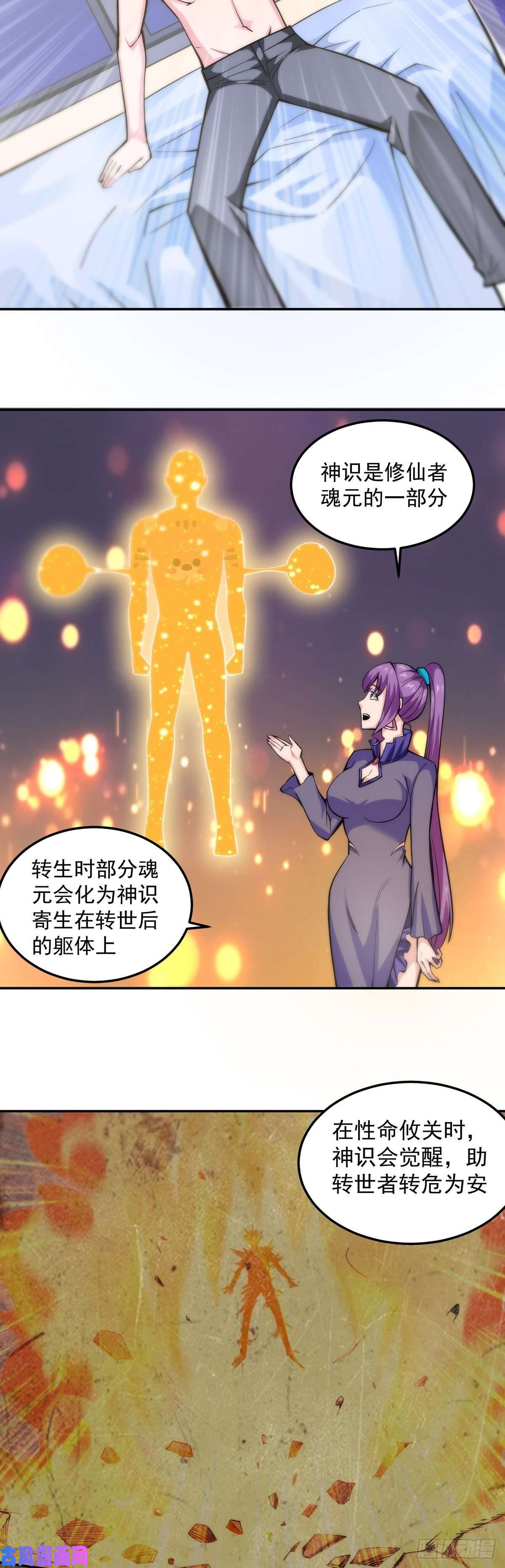 觉醒吧掌门第8话 岳湄被绑架了！！