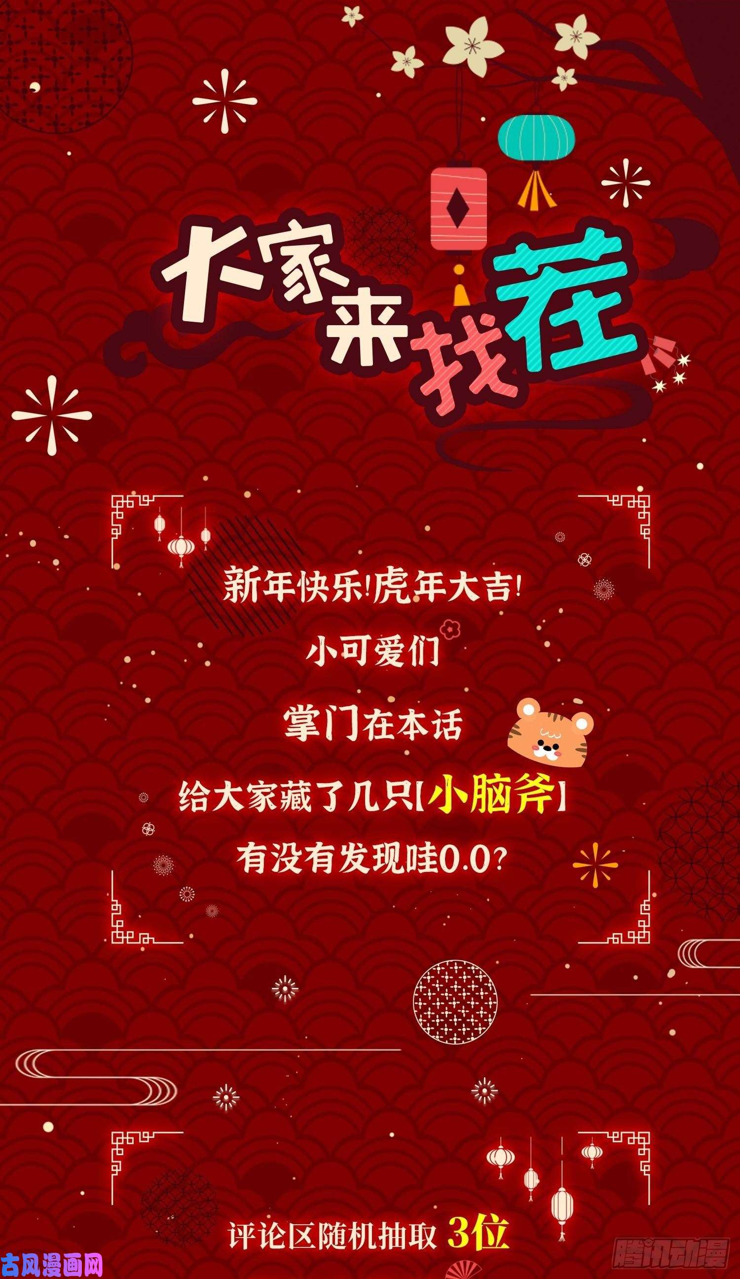 觉醒吧掌门第8话 岳湄被绑架了！！