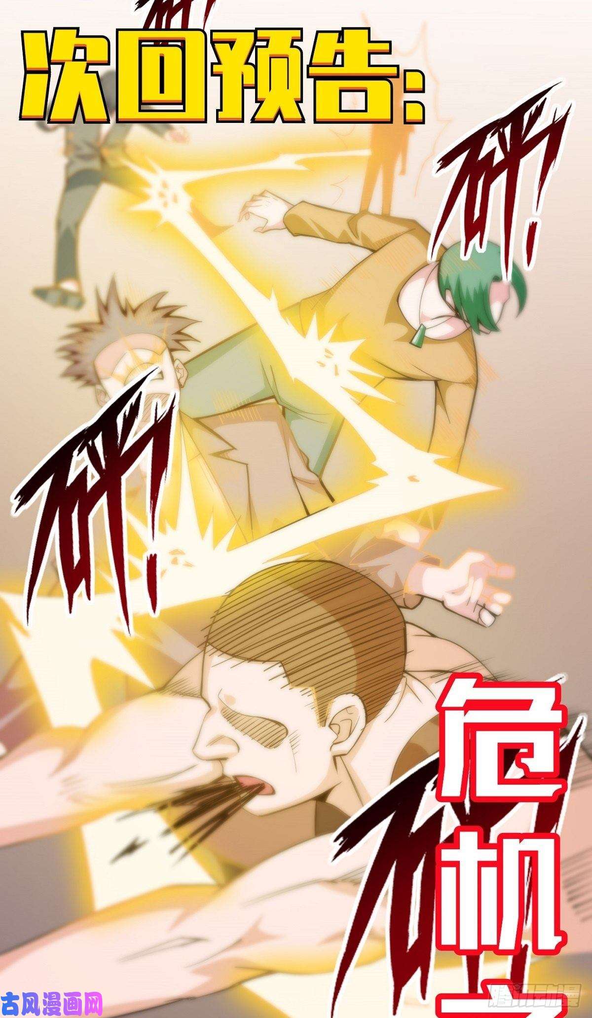 觉醒吧掌门第8话 岳湄被绑架了！！