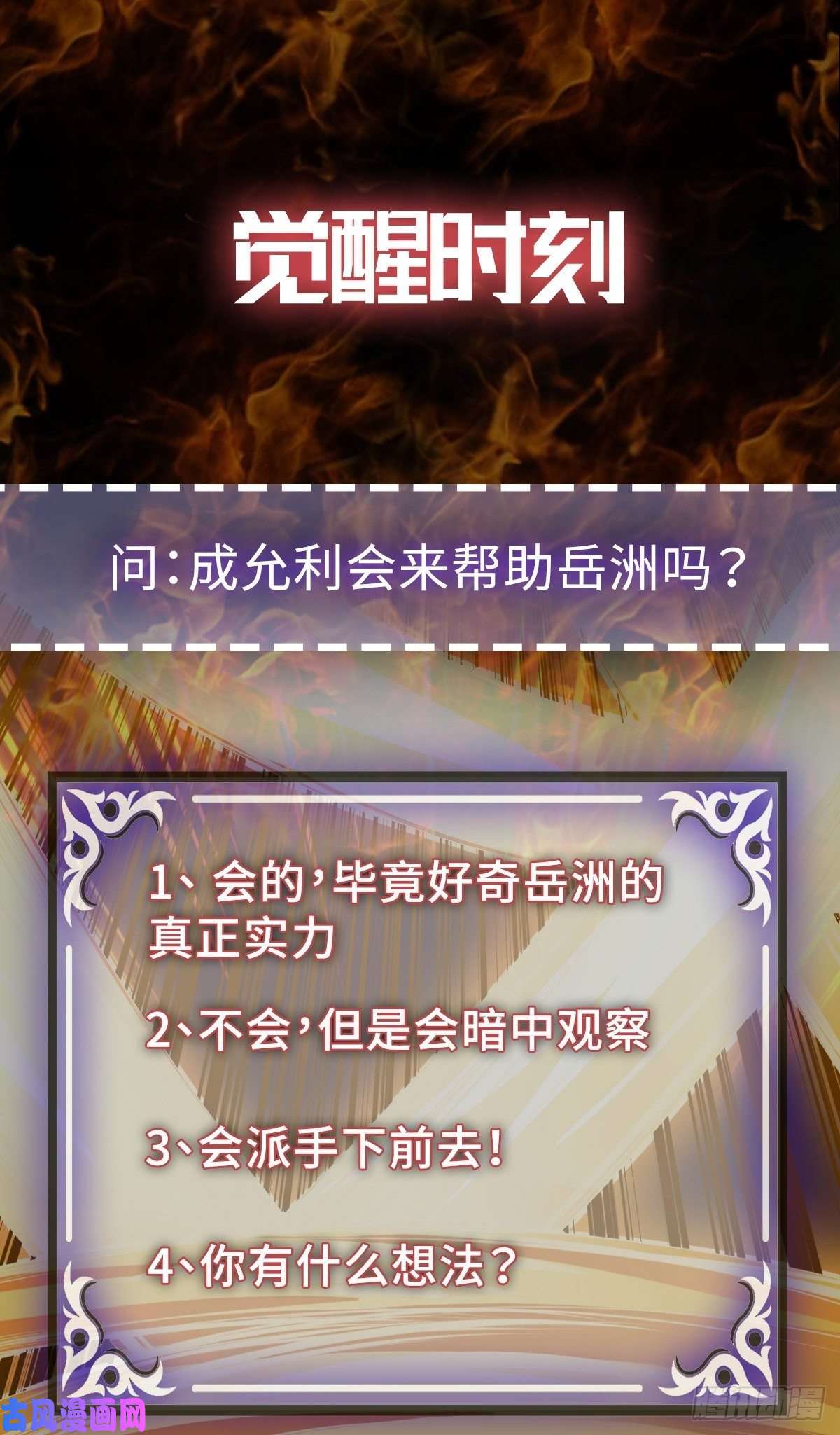 觉醒吧掌门第8话 岳湄被绑架了！！