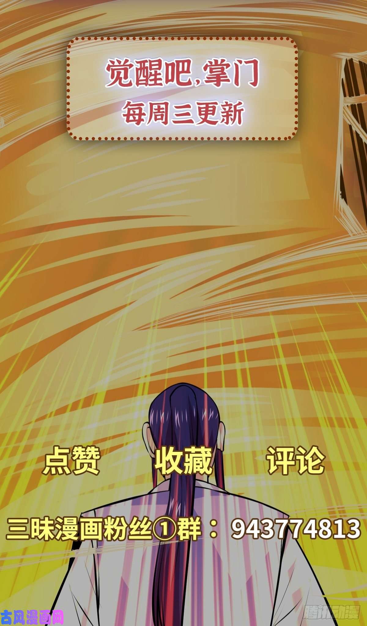 觉醒吧掌门第8话 岳湄被绑架了！！