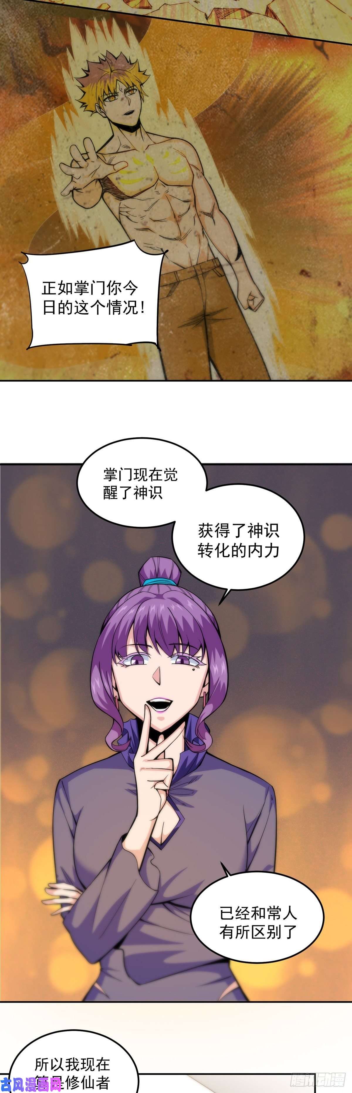 觉醒吧掌门第8话 岳湄被绑架了！！