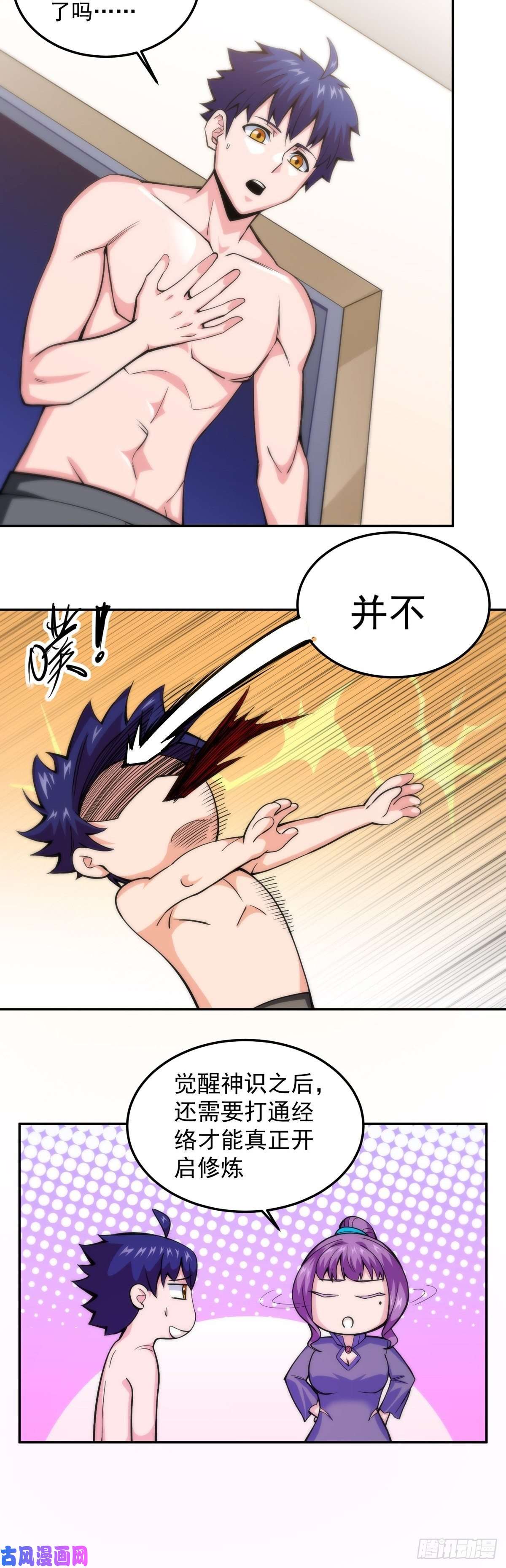 觉醒吧掌门第8话 岳湄被绑架了！！