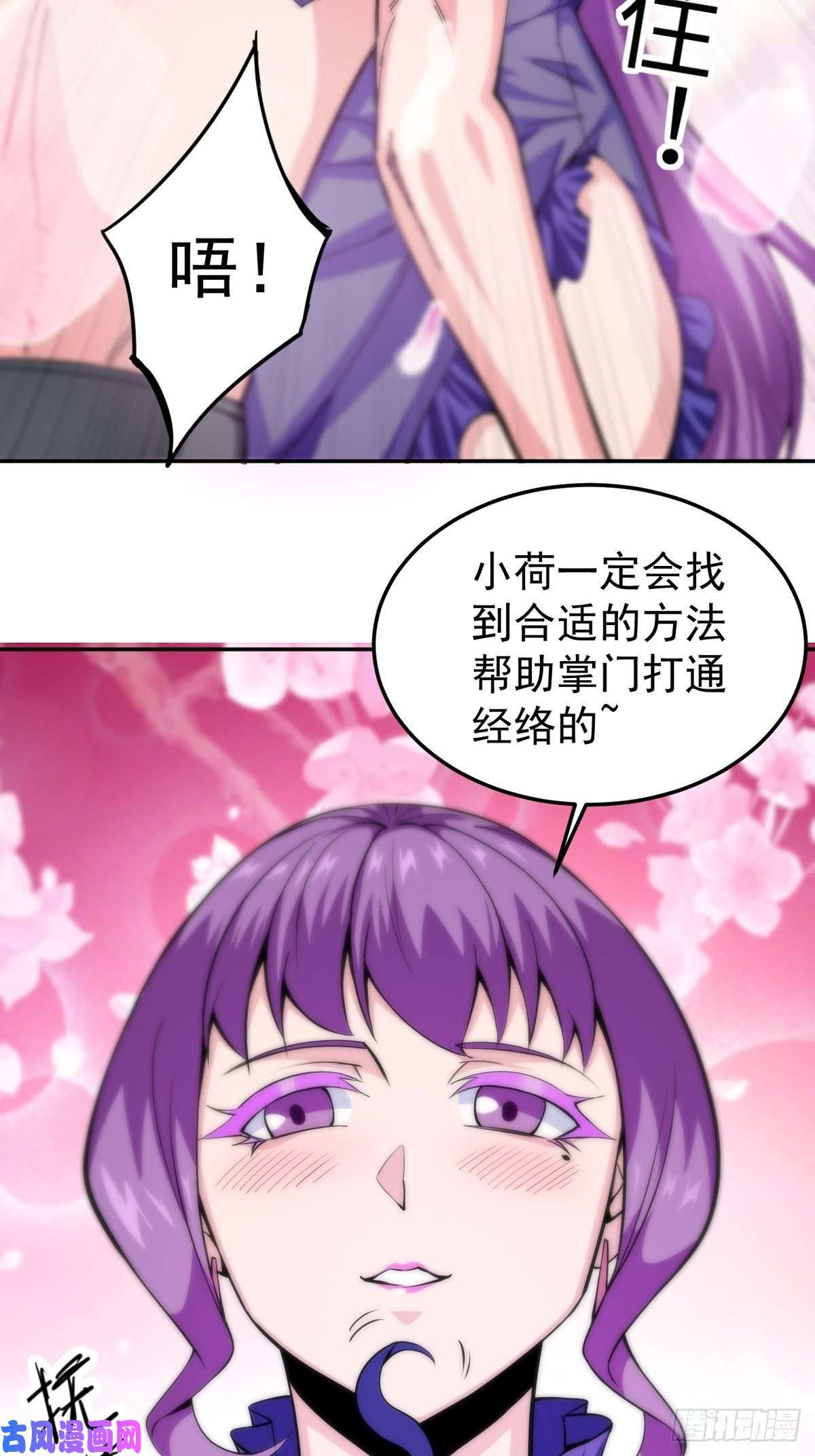 觉醒吧掌门第8话 岳湄被绑架了！！