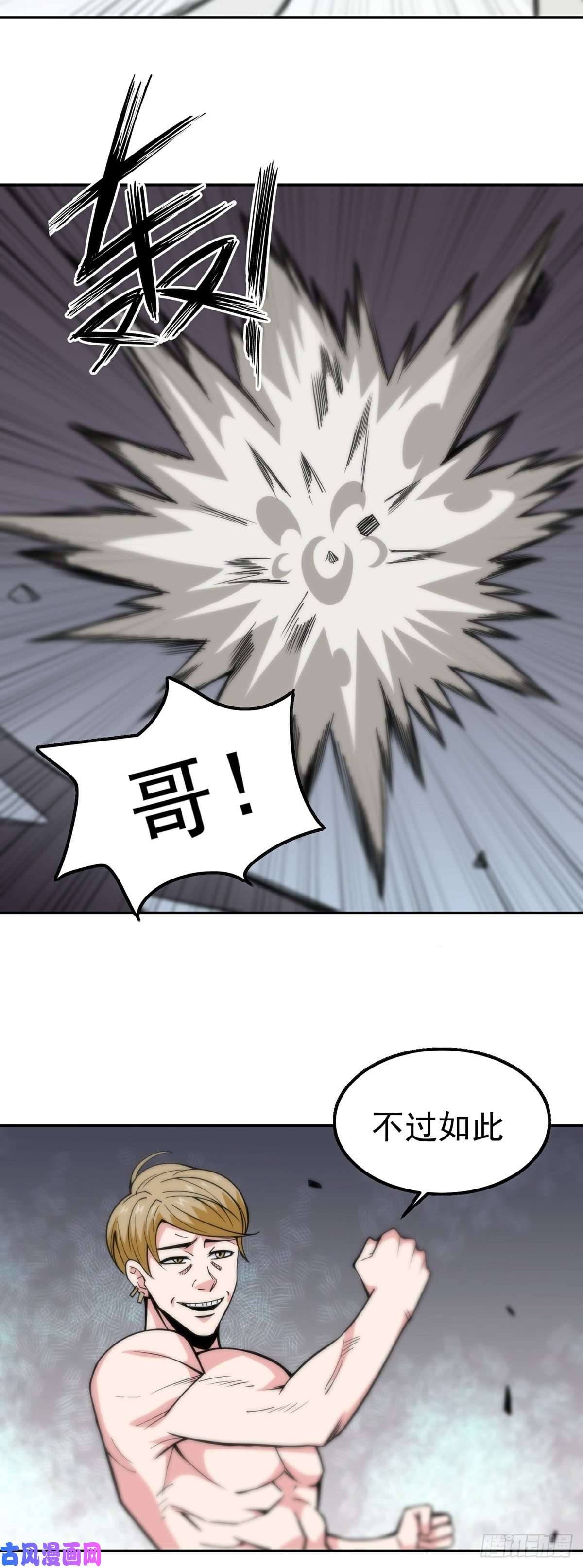 觉醒吧掌门第9话 因祸得福