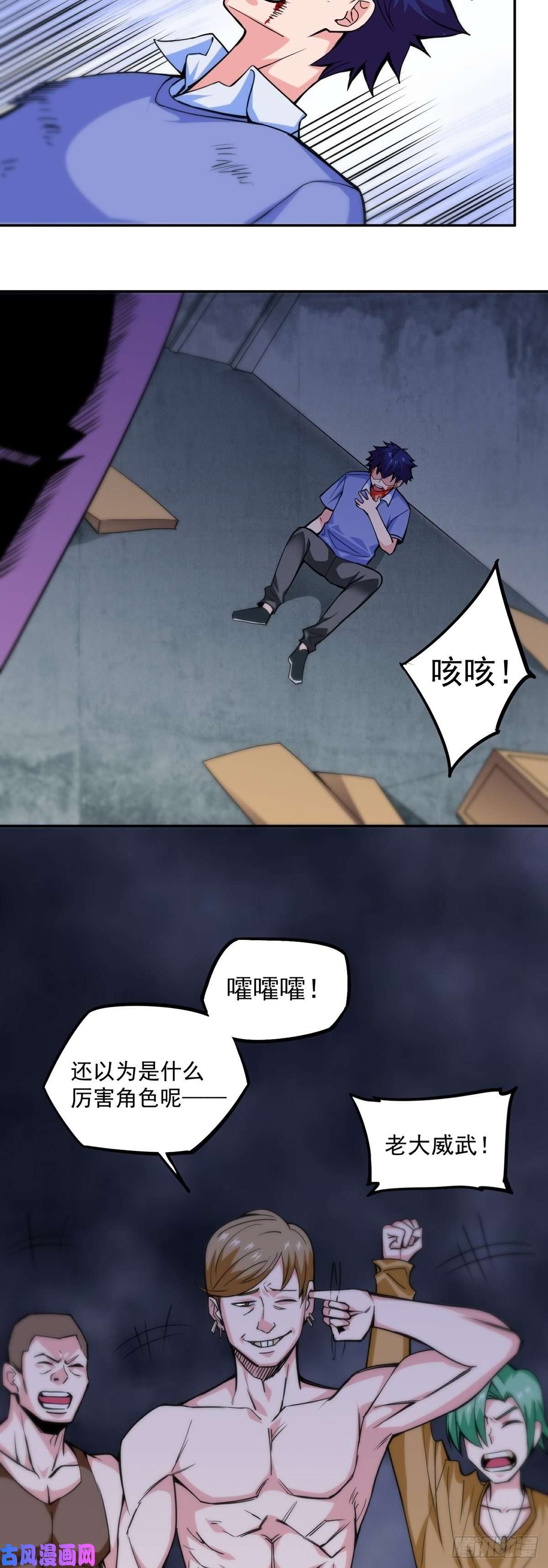 觉醒吧掌门第9话 因祸得福