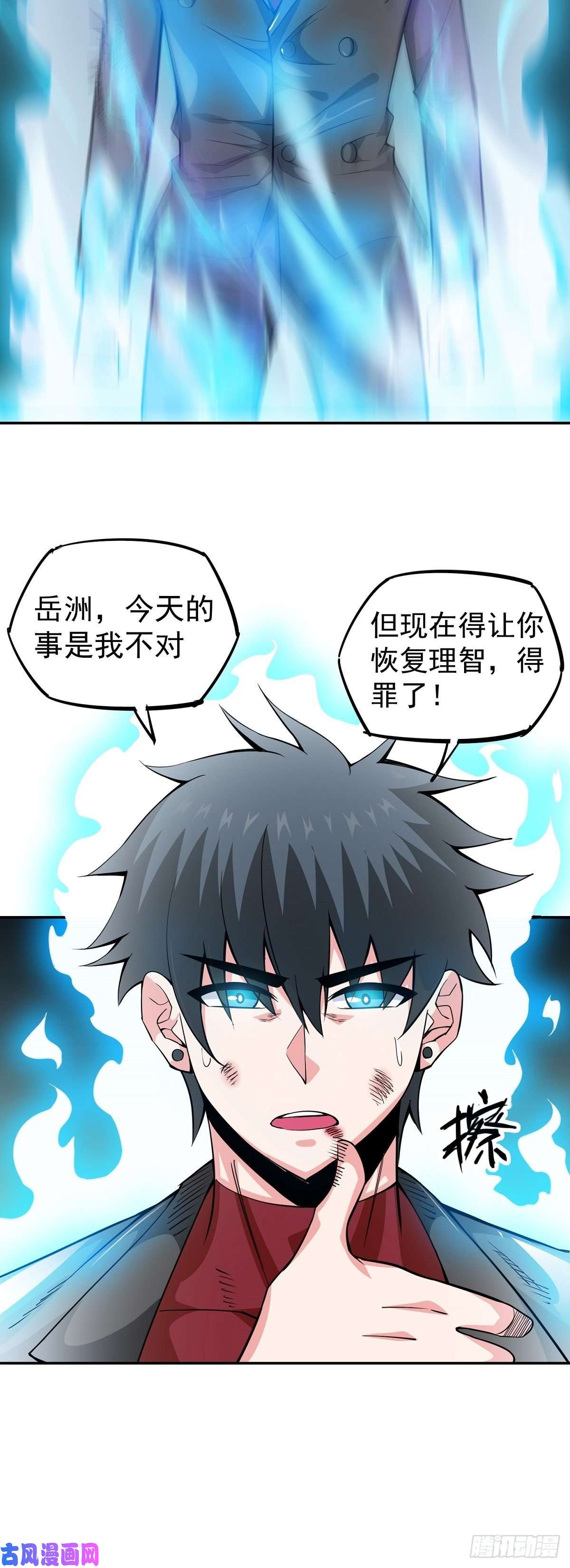 觉醒吧掌门第10话 误会