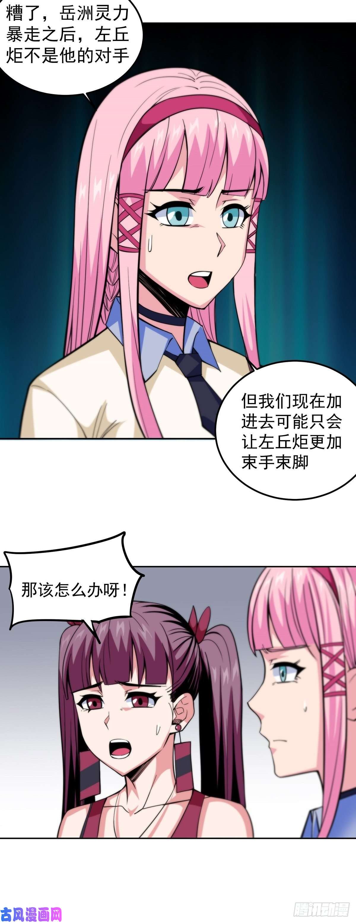 觉醒吧掌门第10话 误会