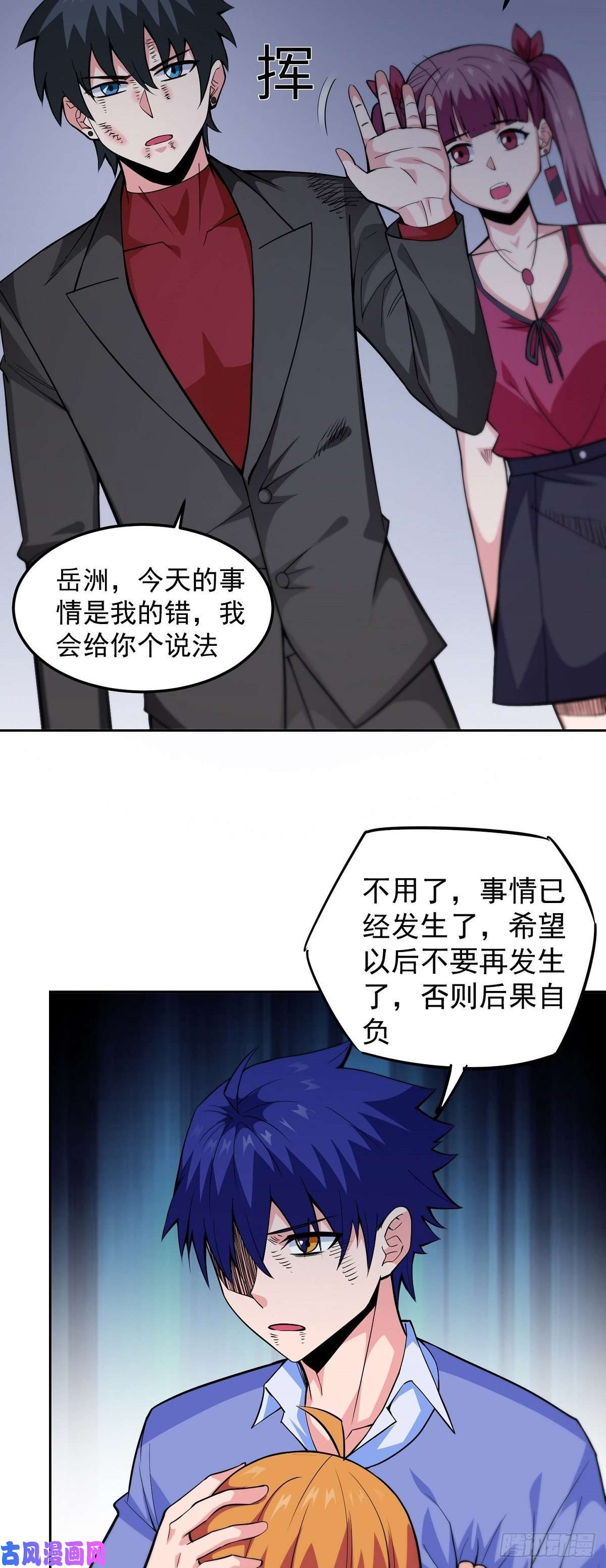 觉醒吧掌门第10话 误会