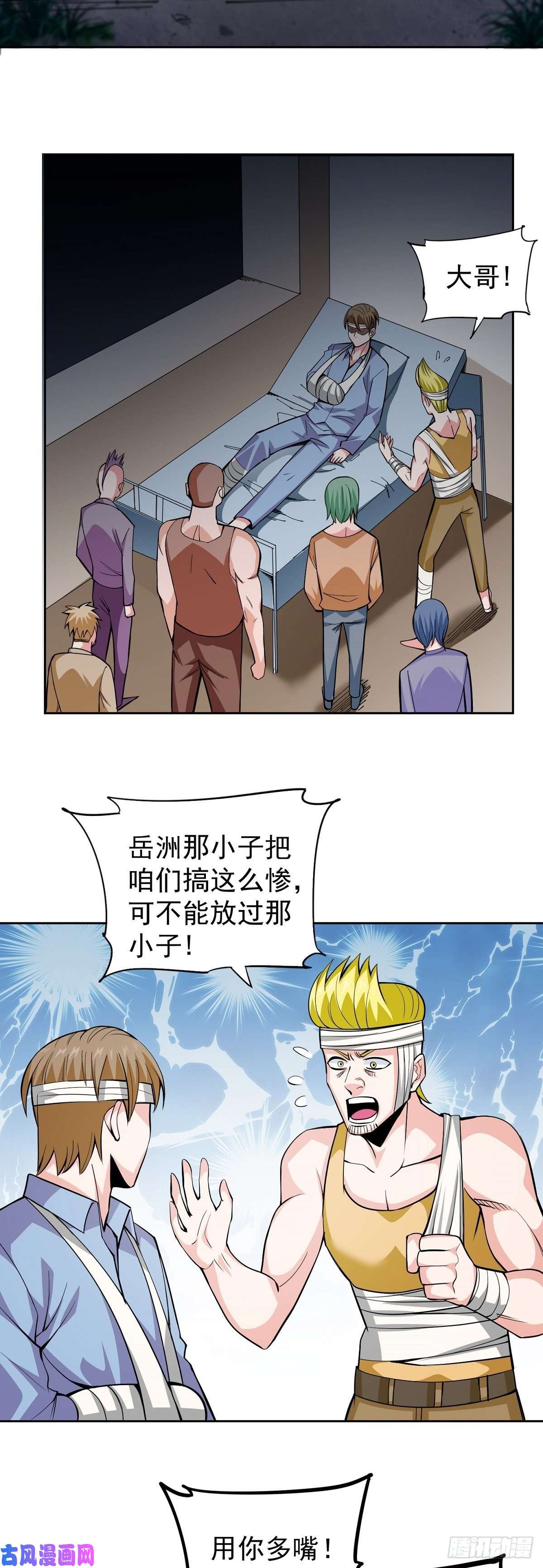 觉醒吧掌门第10话 误会