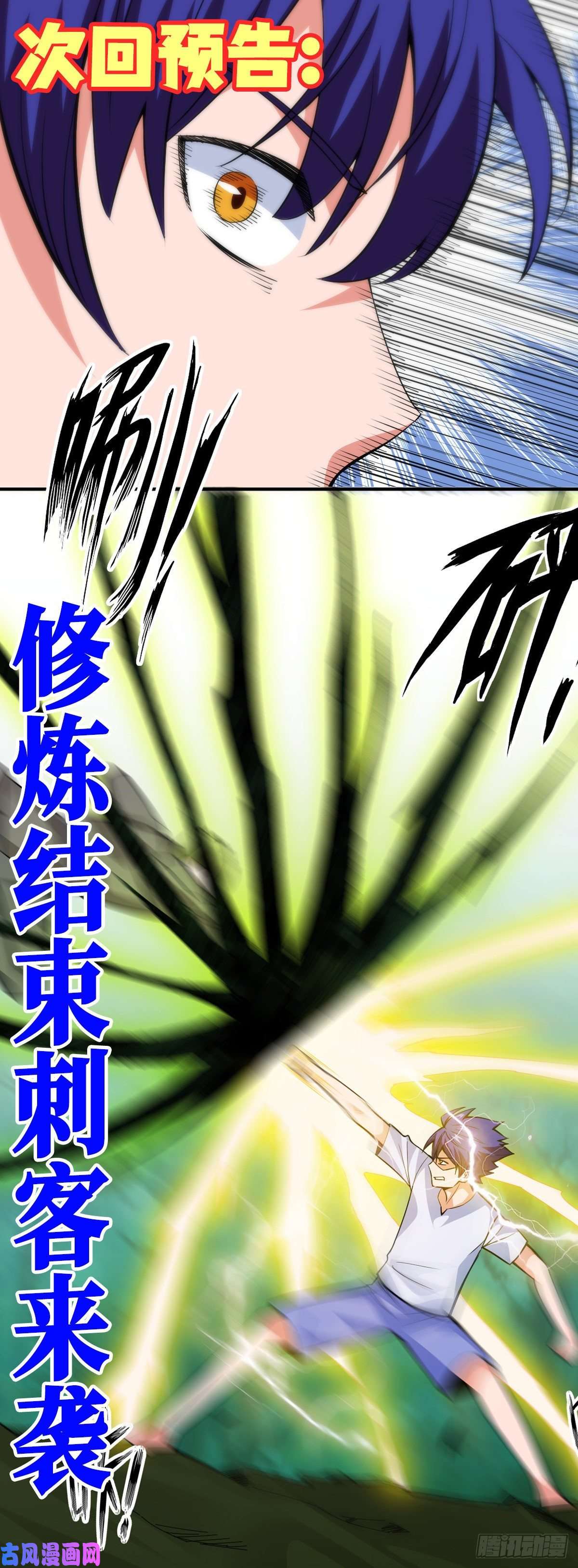觉醒吧掌门第10话 误会