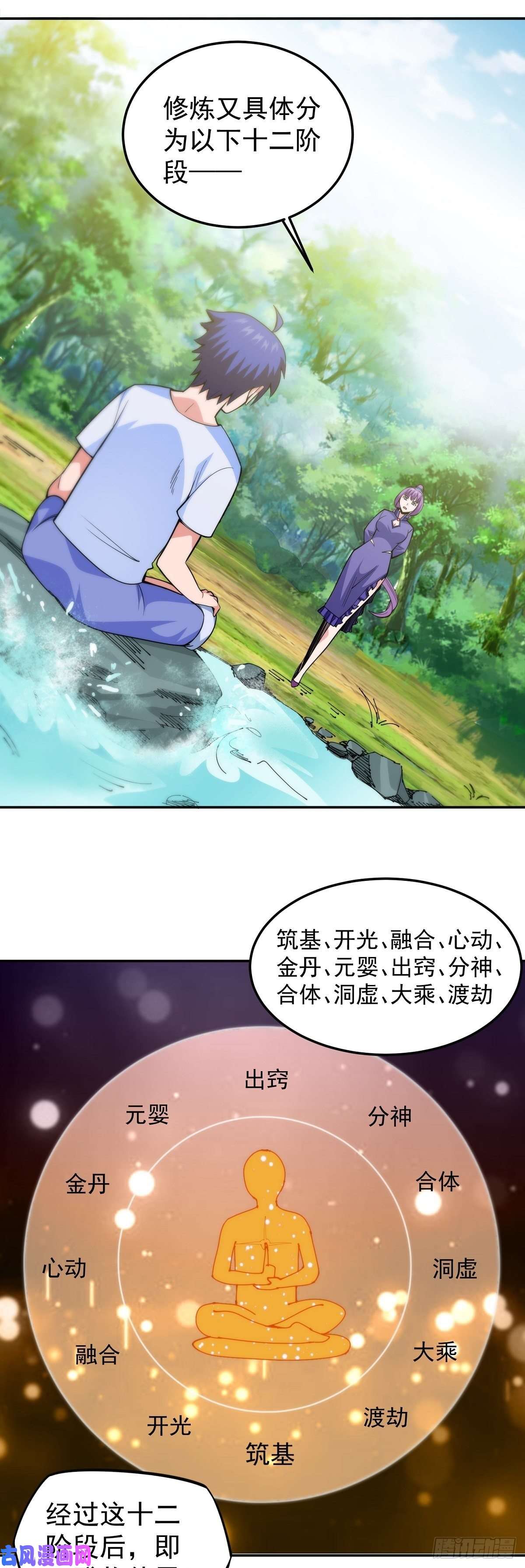 觉醒吧掌门第11话 初次修炼