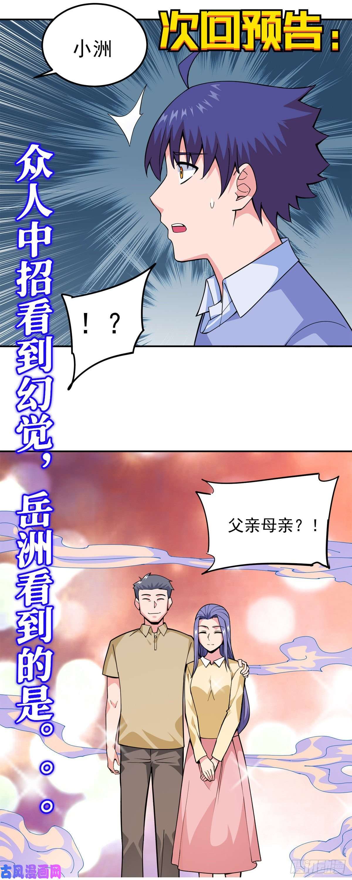 觉醒吧掌门第11话 初次修炼