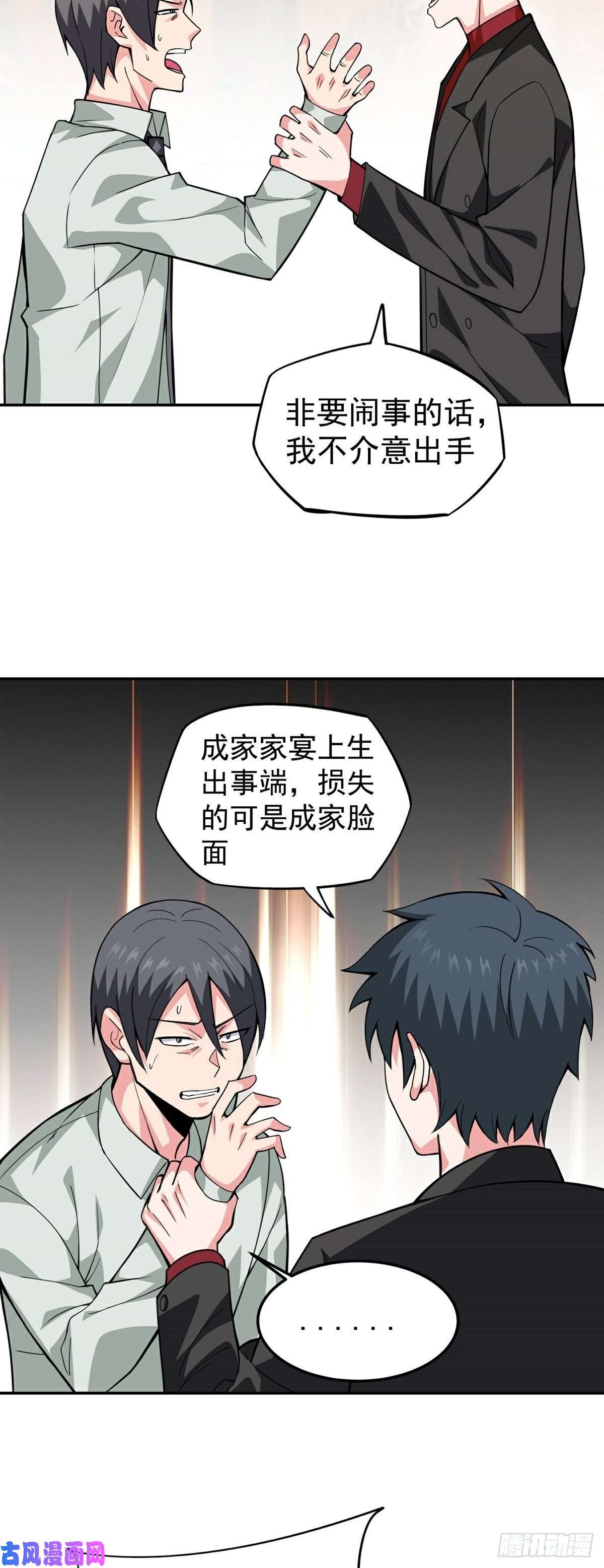 觉醒吧掌门第12话 暗流涌动