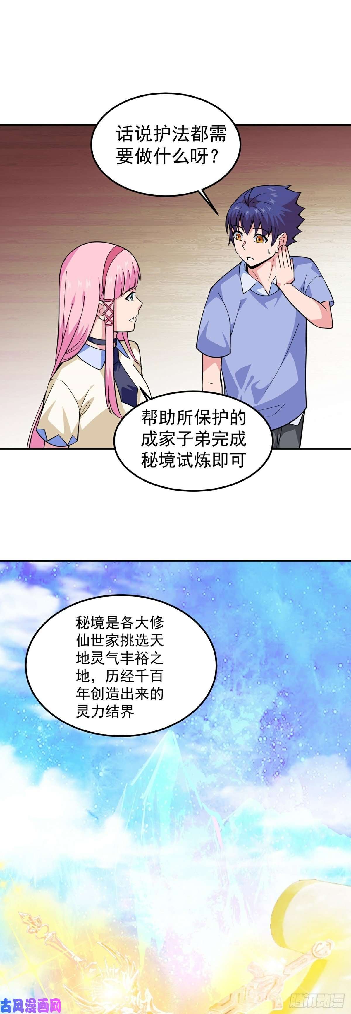 觉醒吧掌门第12话 暗流涌动