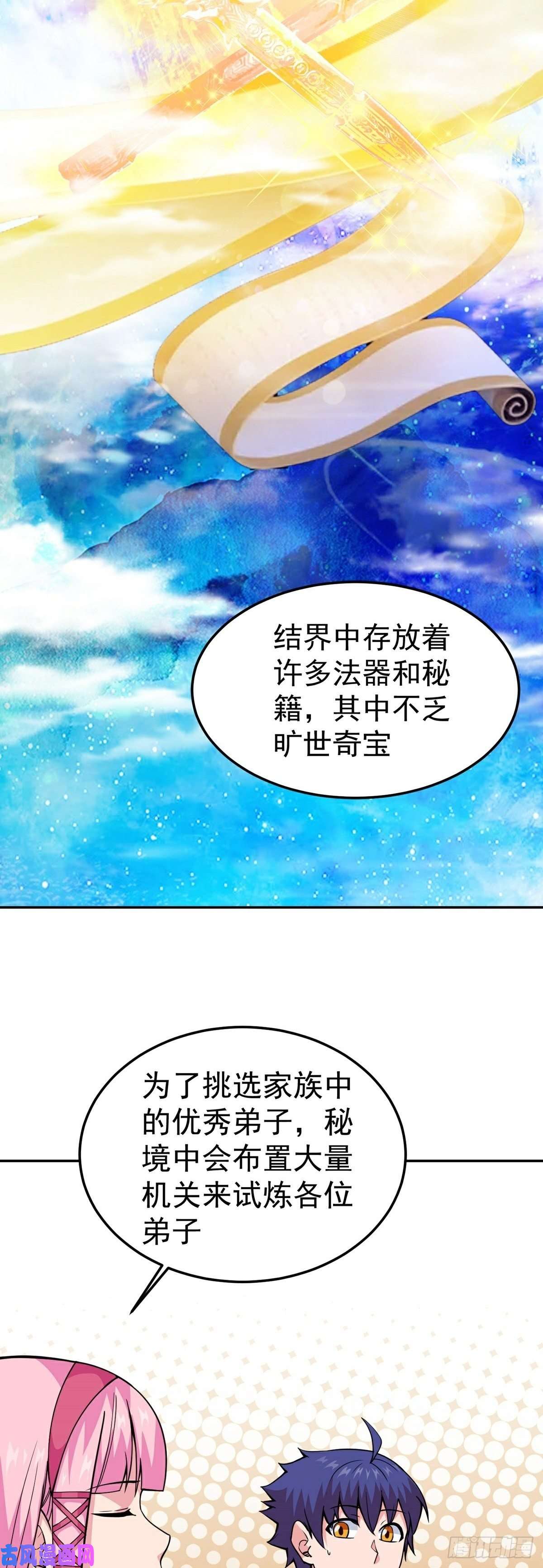 觉醒吧掌门第12话 暗流涌动