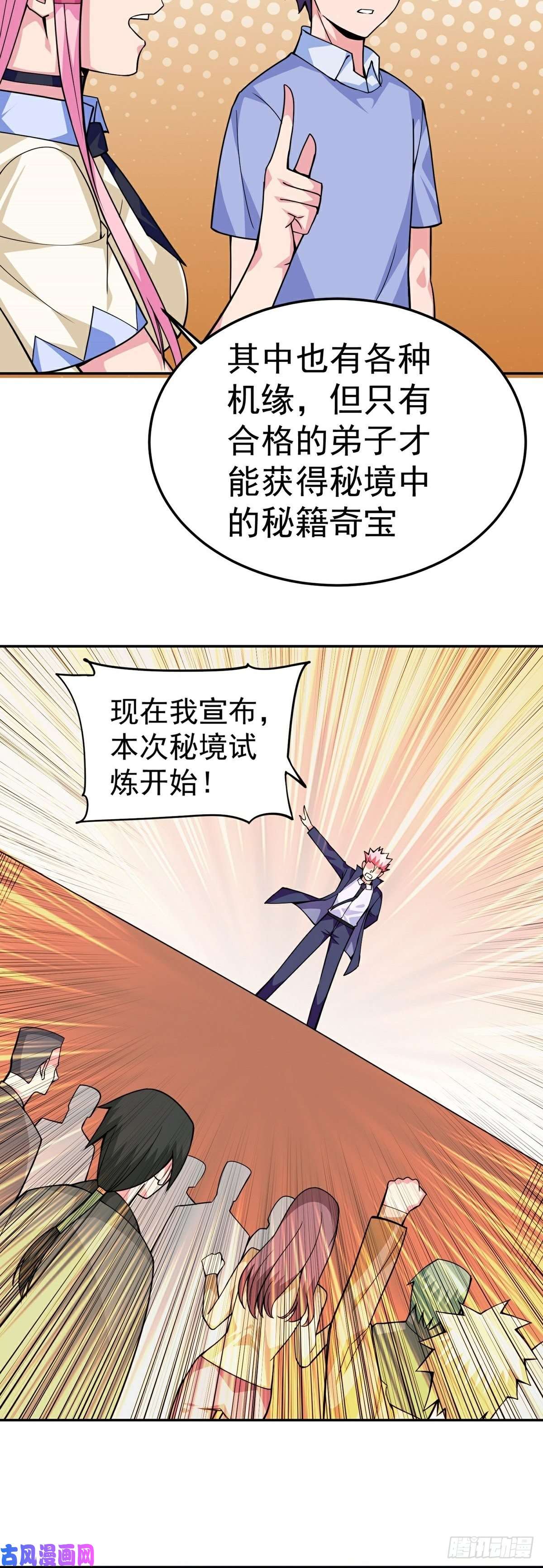 觉醒吧掌门第12话 暗流涌动