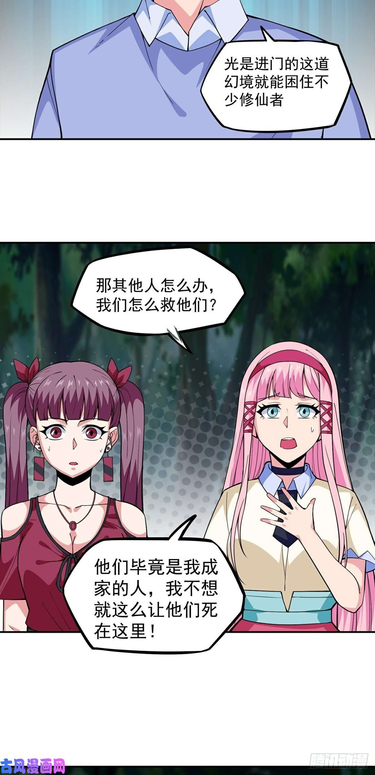 觉醒吧掌门第13话 秘境危机