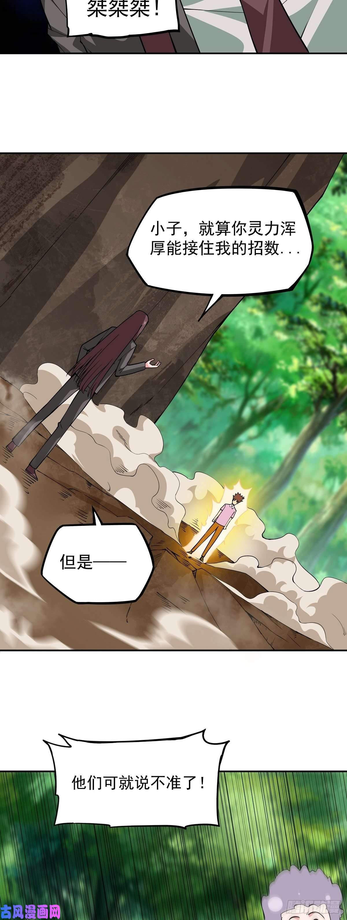 觉醒吧掌门第14话 凝神合一