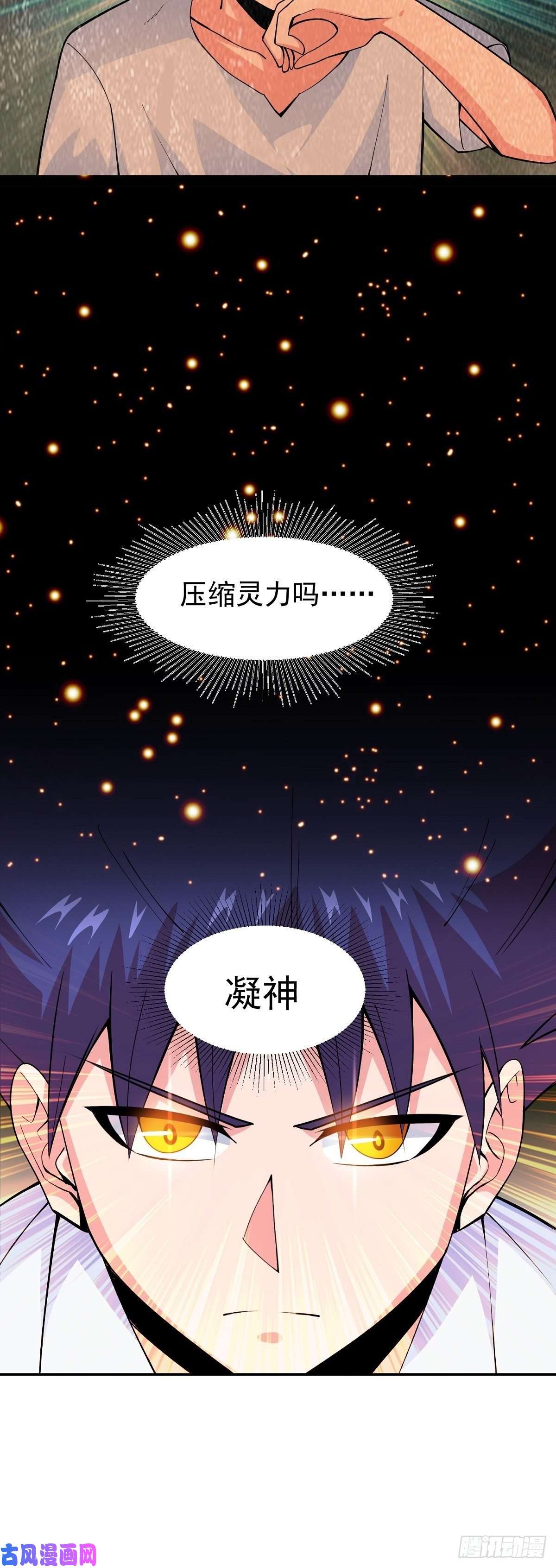 觉醒吧掌门第14话 凝神合一