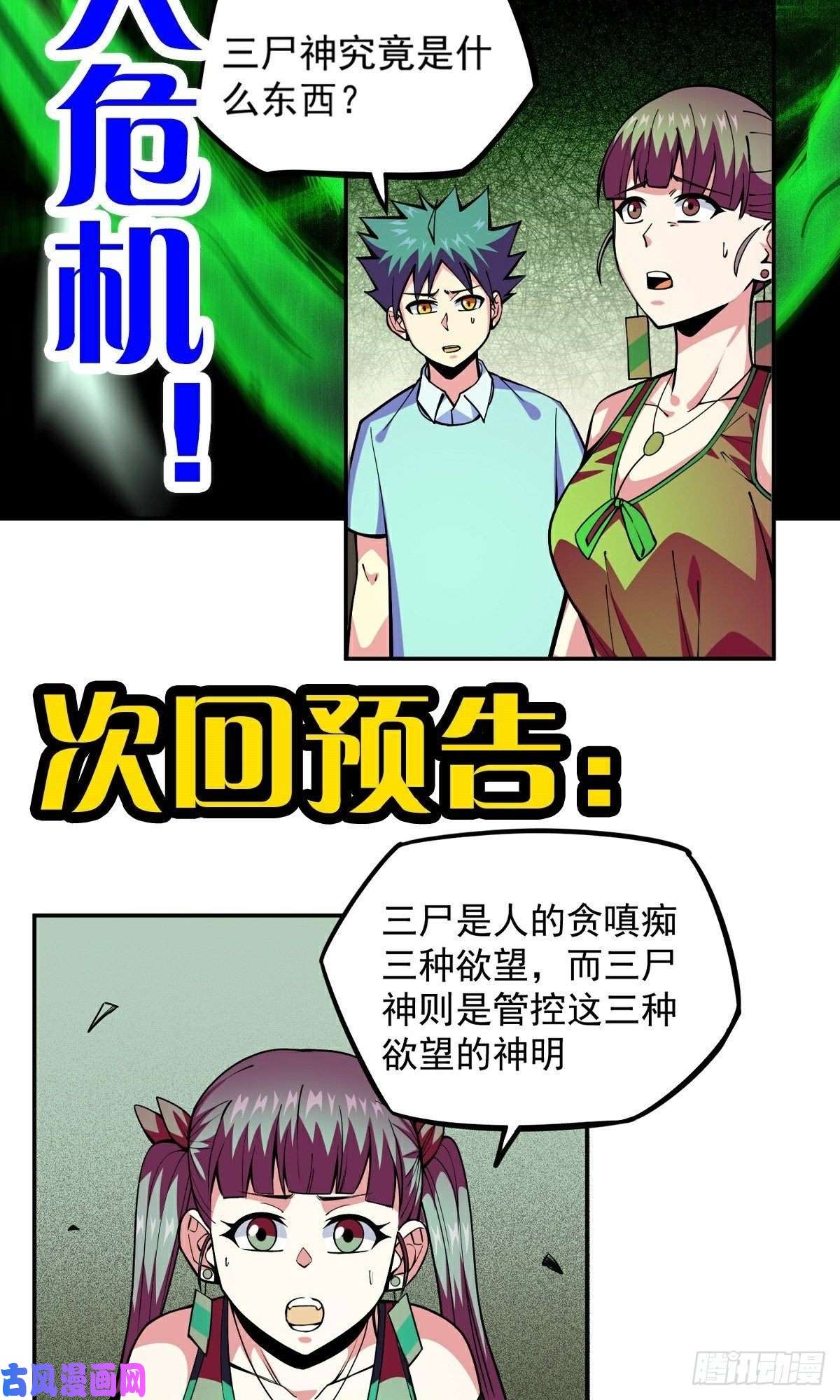 觉醒吧掌门第15话 三尸试炼