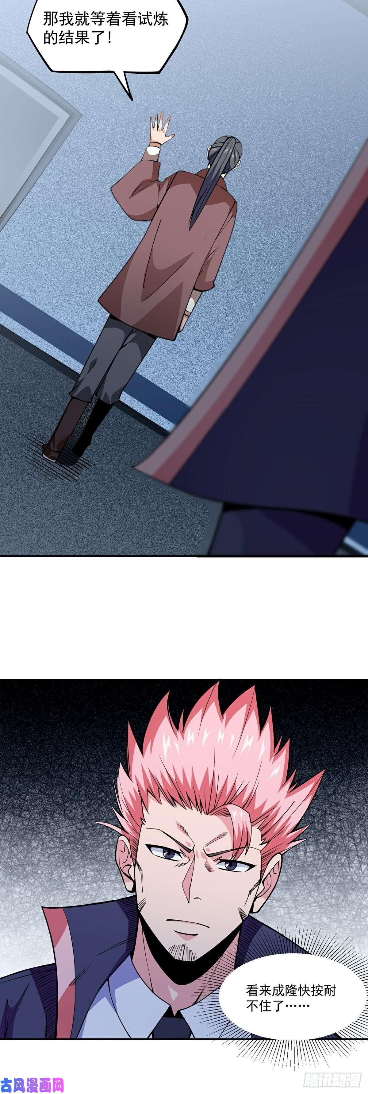 觉醒吧掌门第17话 转世？！