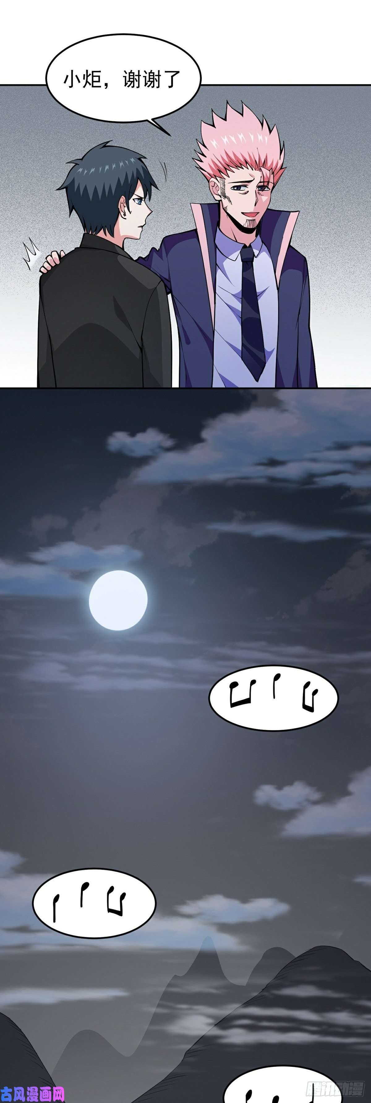 觉醒吧掌门第17话 转世？！