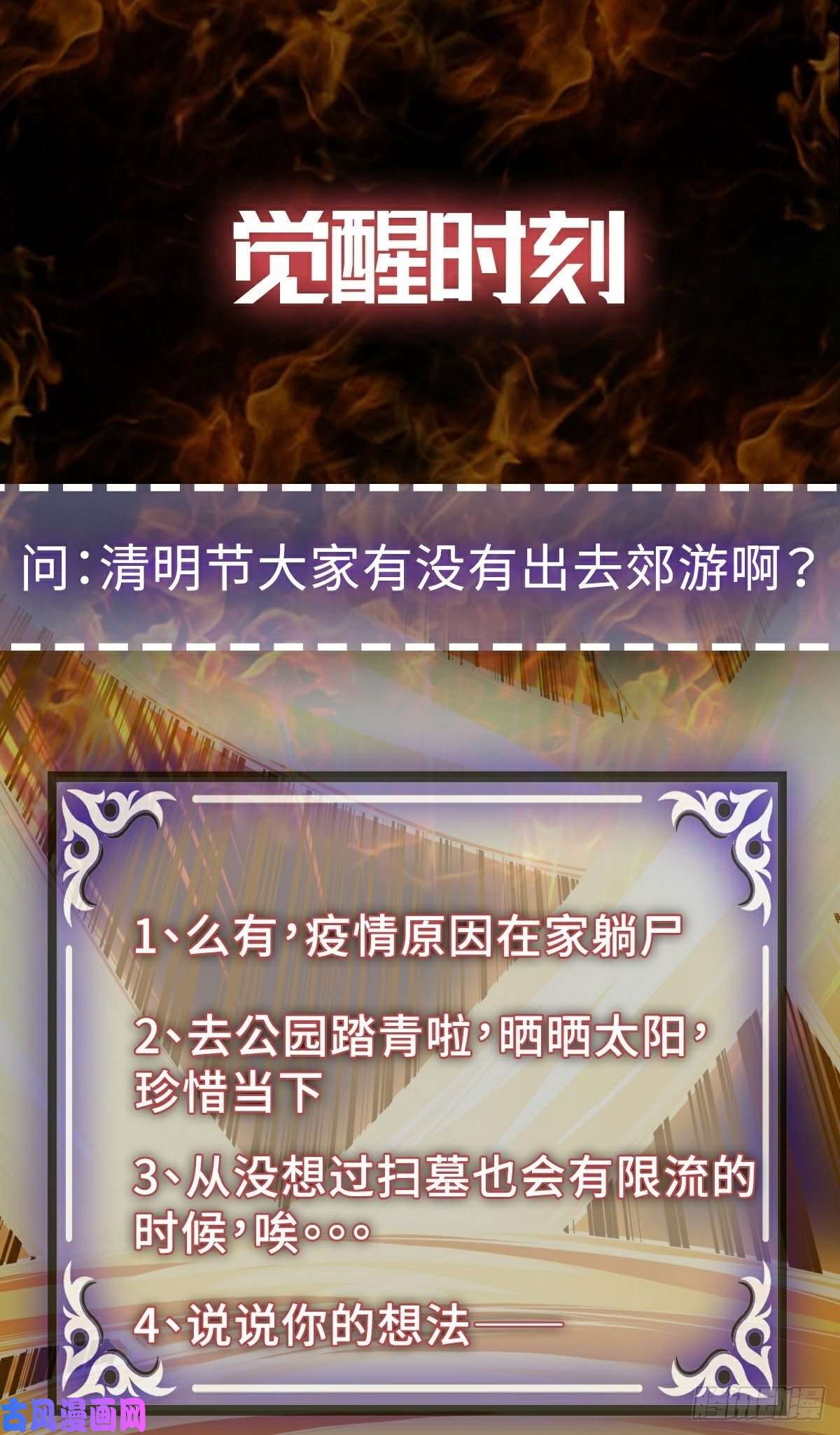 觉醒吧掌门第17话 转世？！