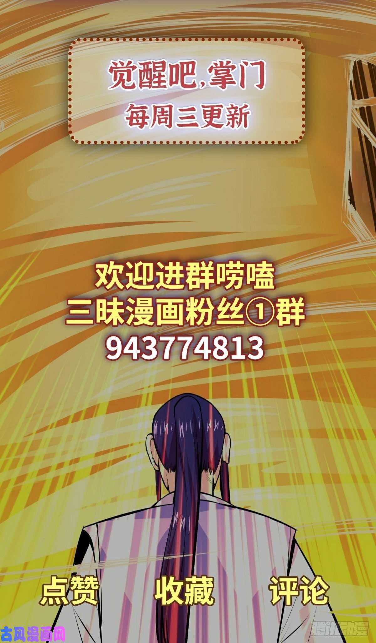 觉醒吧掌门第17话 转世？！