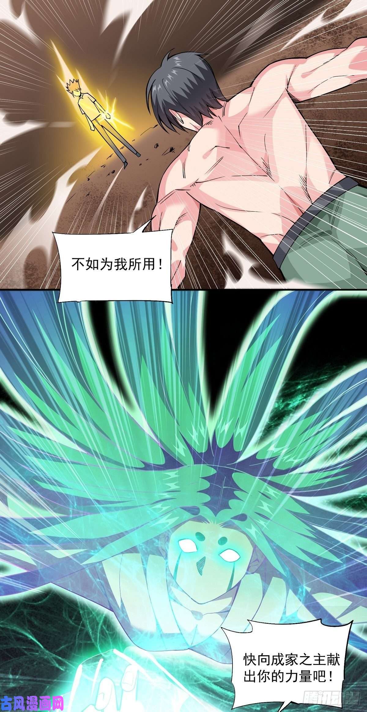 觉醒吧掌门第18话 神秘的少女